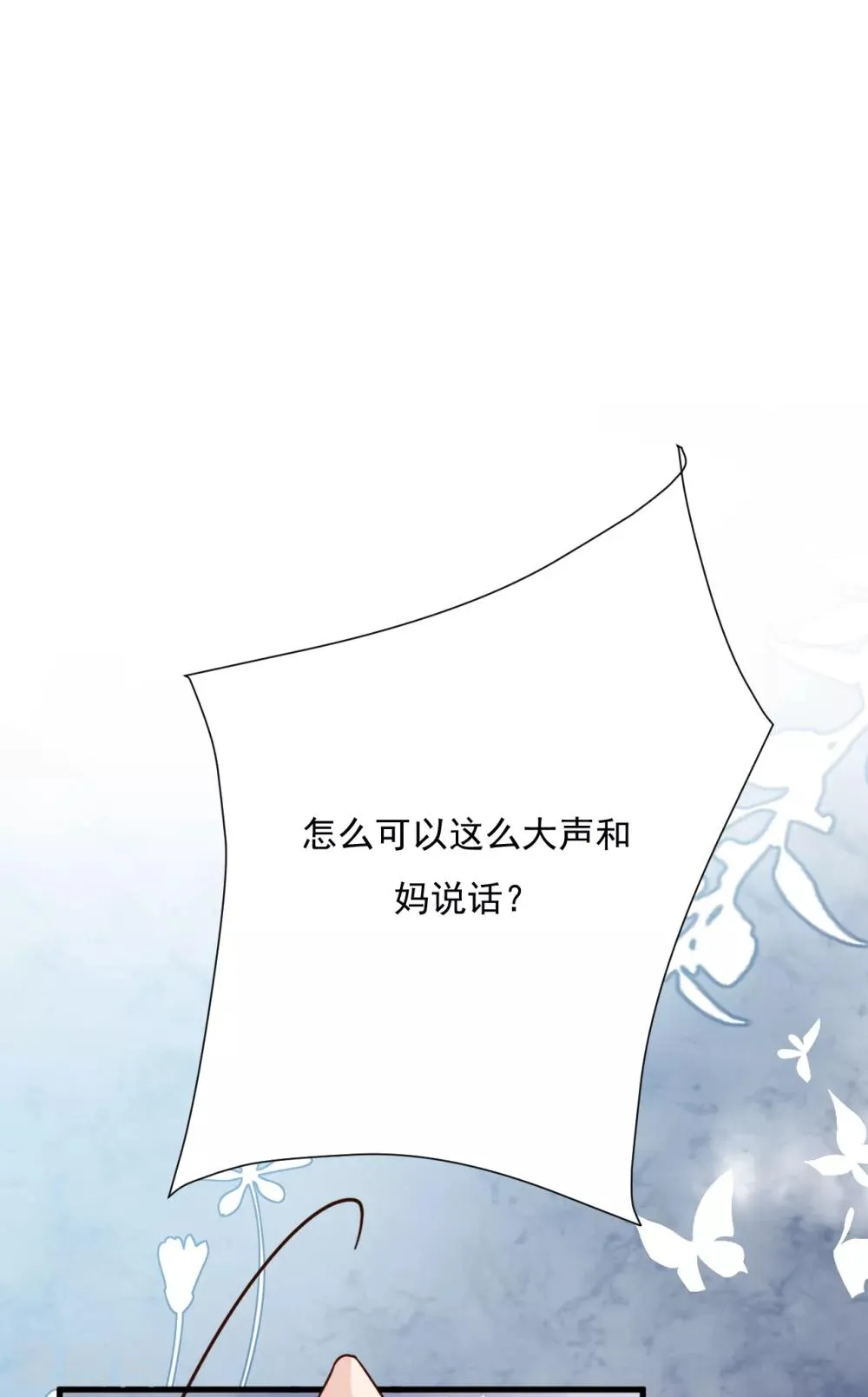 第51话 渣男的真面目 第31页