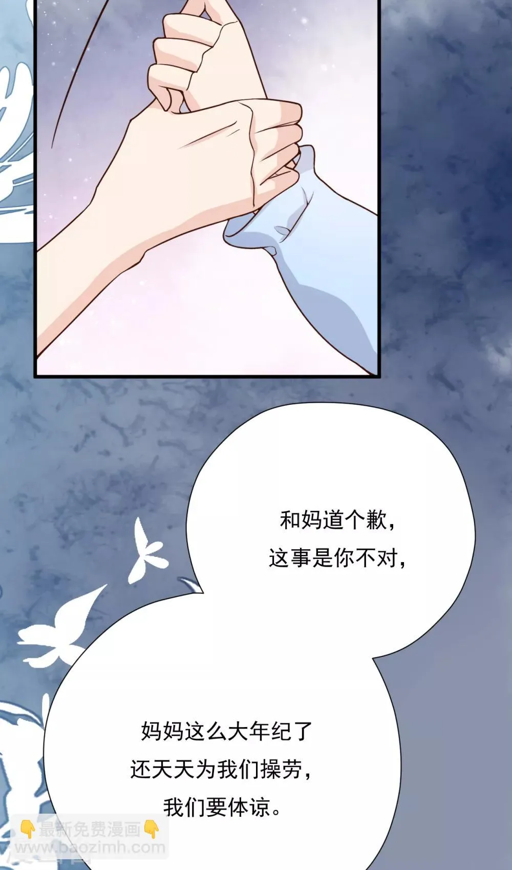 第51话 渣男的真面目 第32页