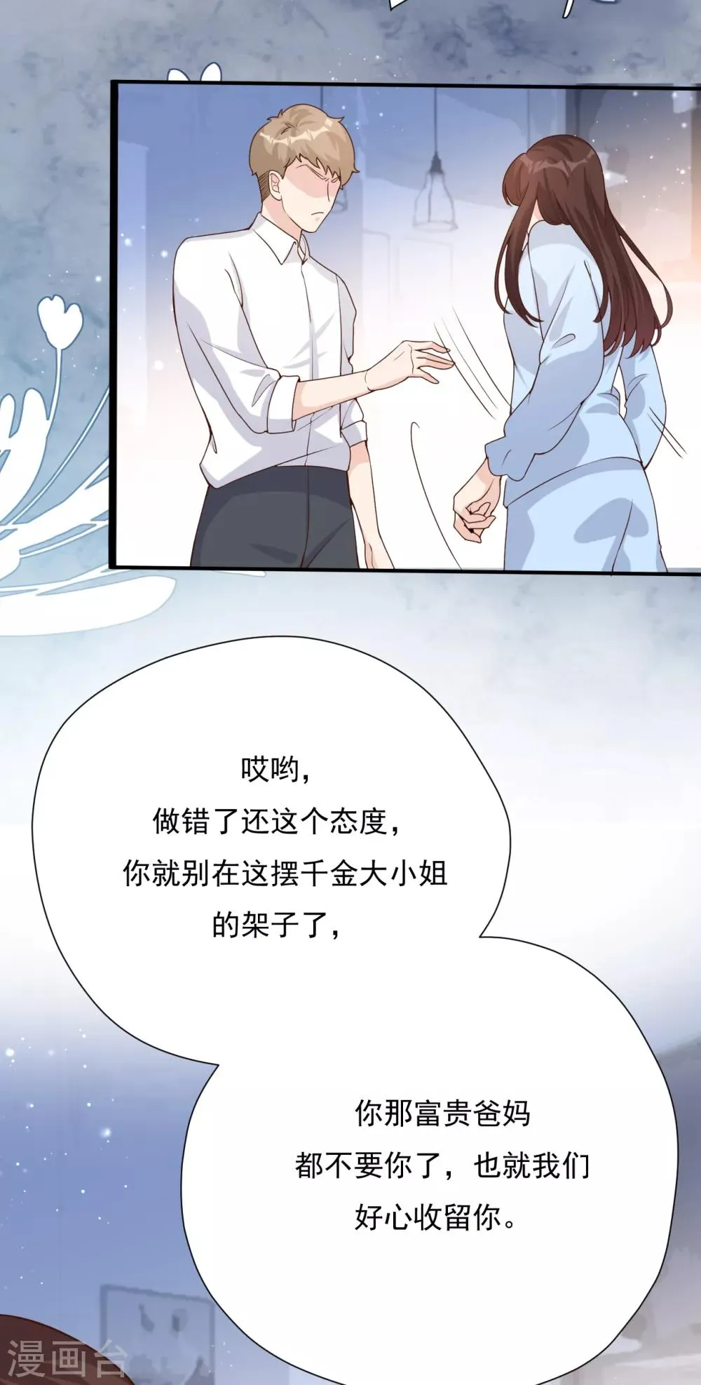 第51话 渣男的真面目 第34页