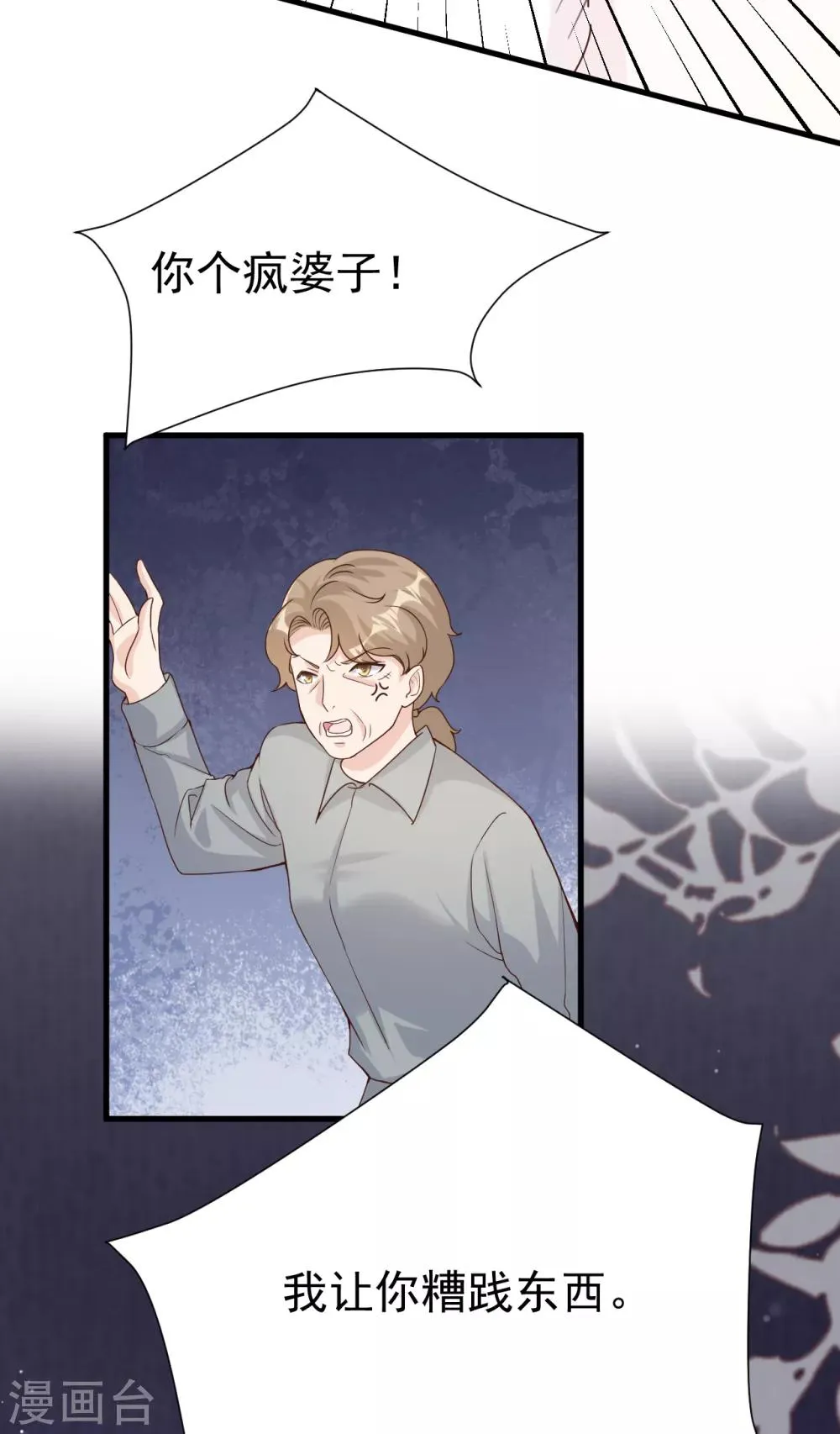第51话 渣男的真面目 第38页