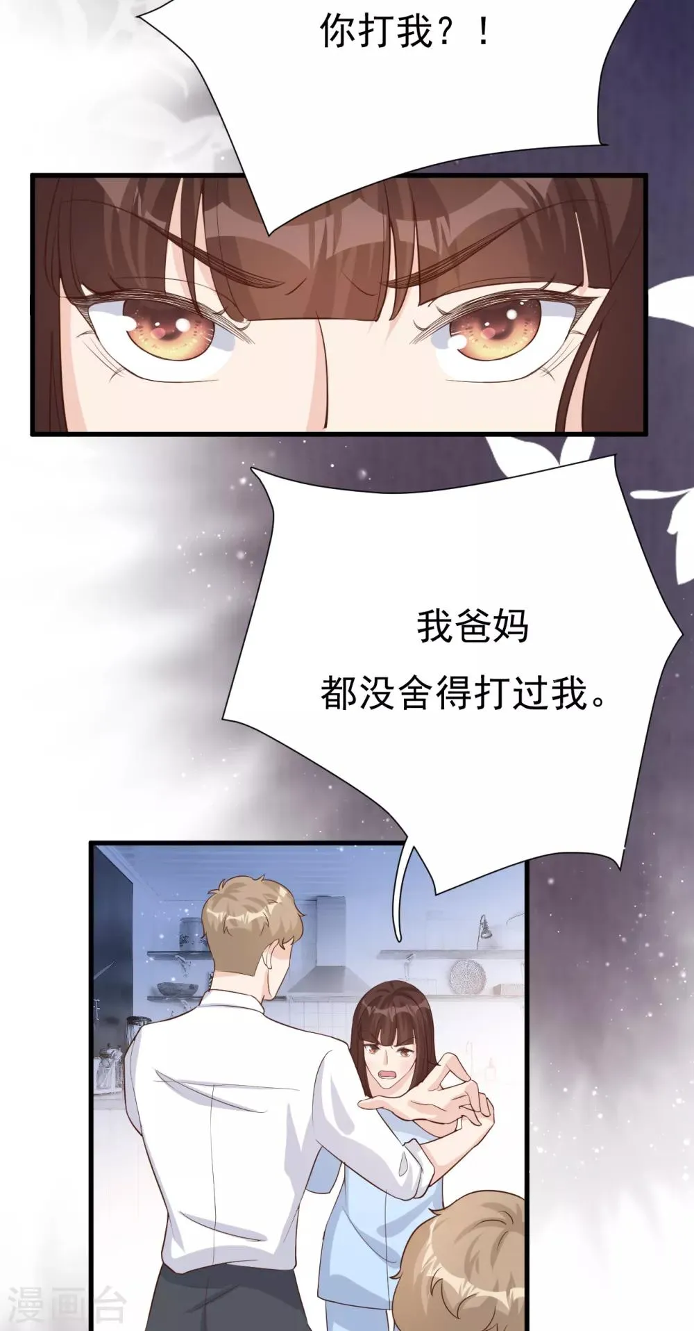 第51话 渣男的真面目 第40页