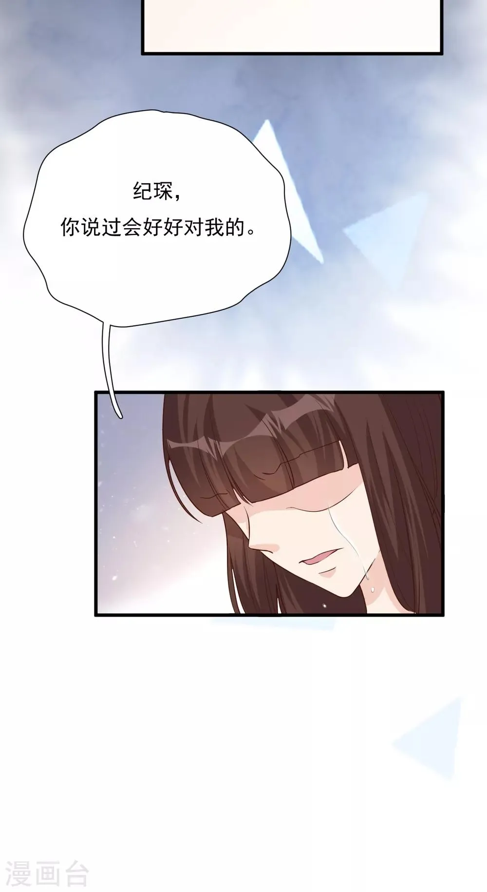 第51话 渣男的真面目 第43页