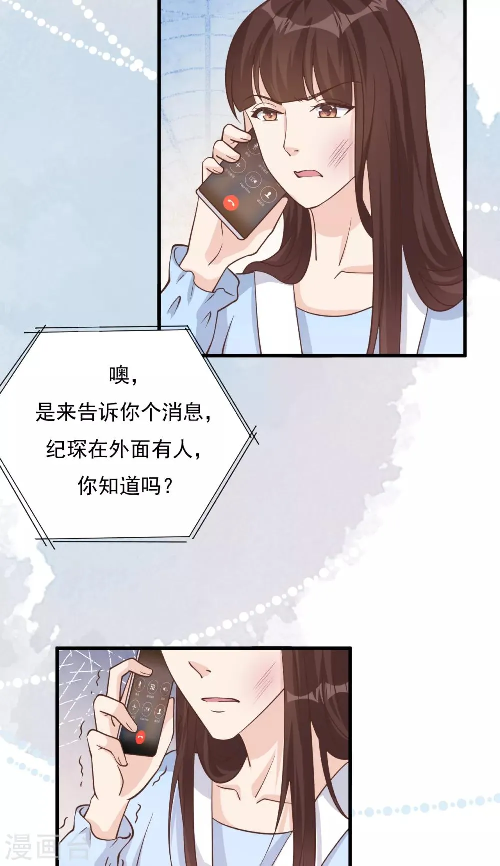 第51话 渣男的真面目 第48页