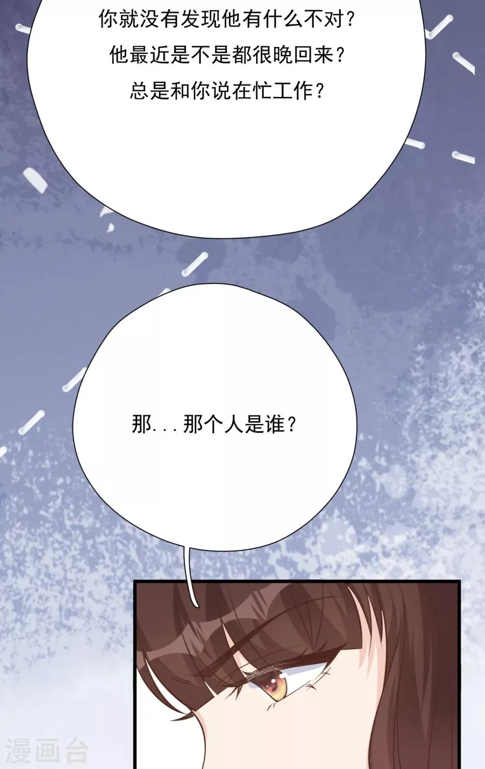 第51话 渣男的真面目 第51页
