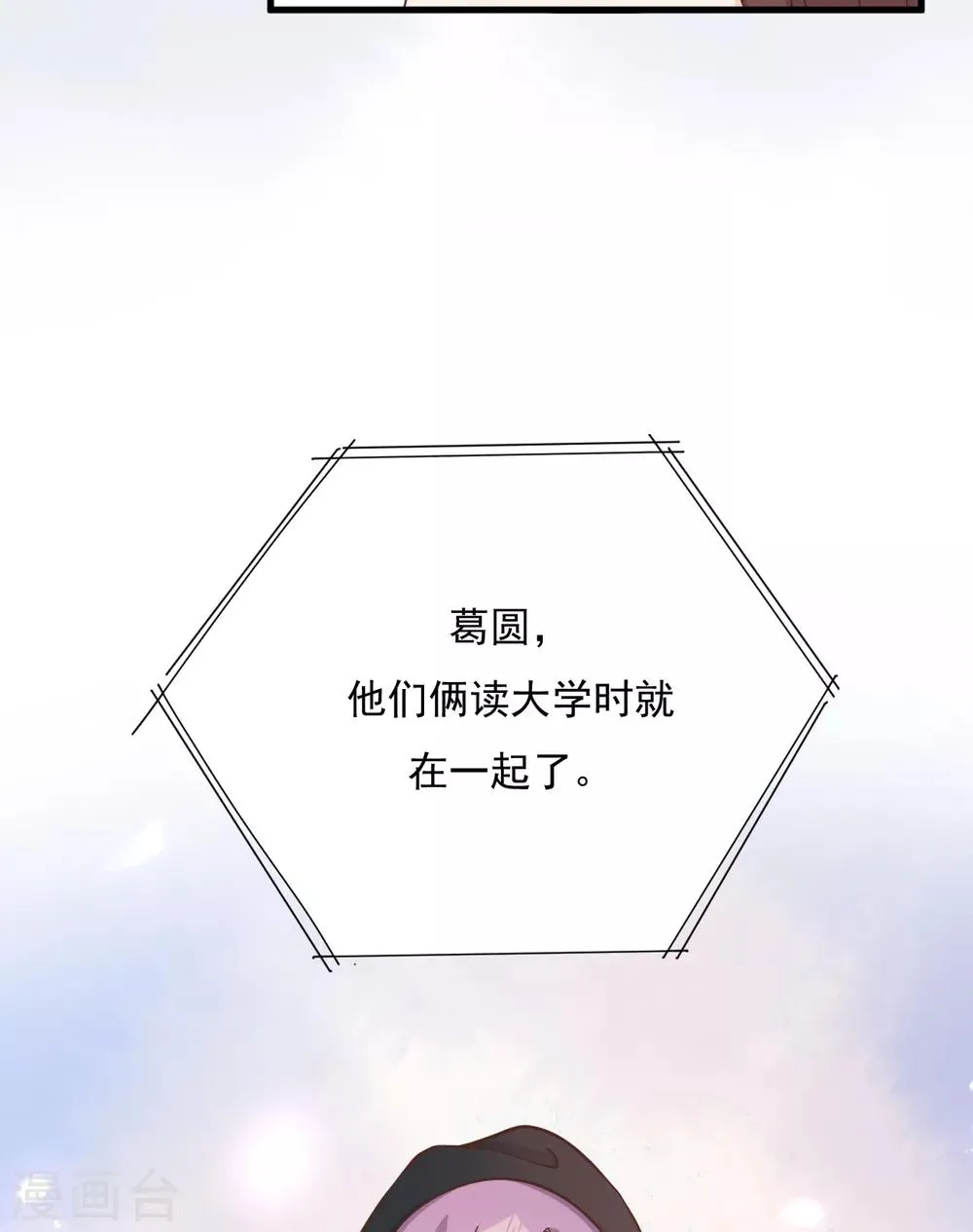 第51话 渣男的真面目 第52页