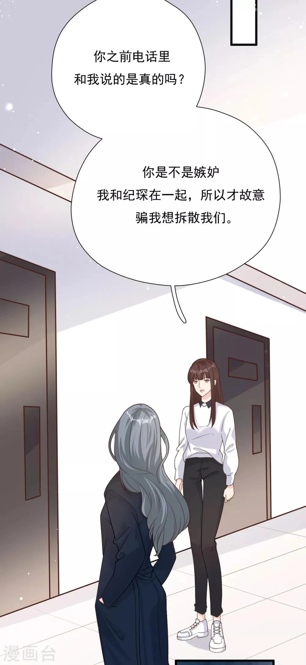 第52话 两个“第三者” 第4页