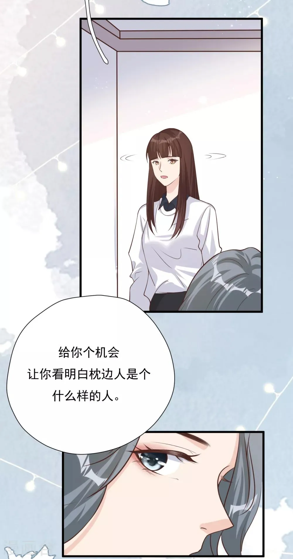 第52话 两个“第三者” 第9页