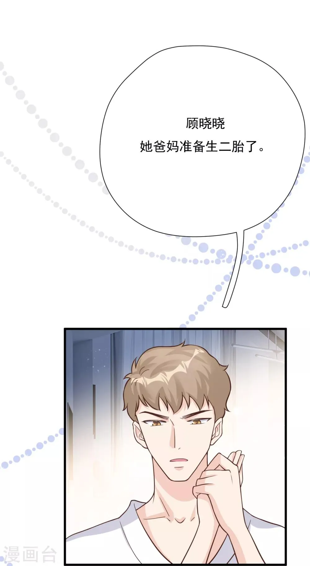 第52话 两个“第三者” 第17页