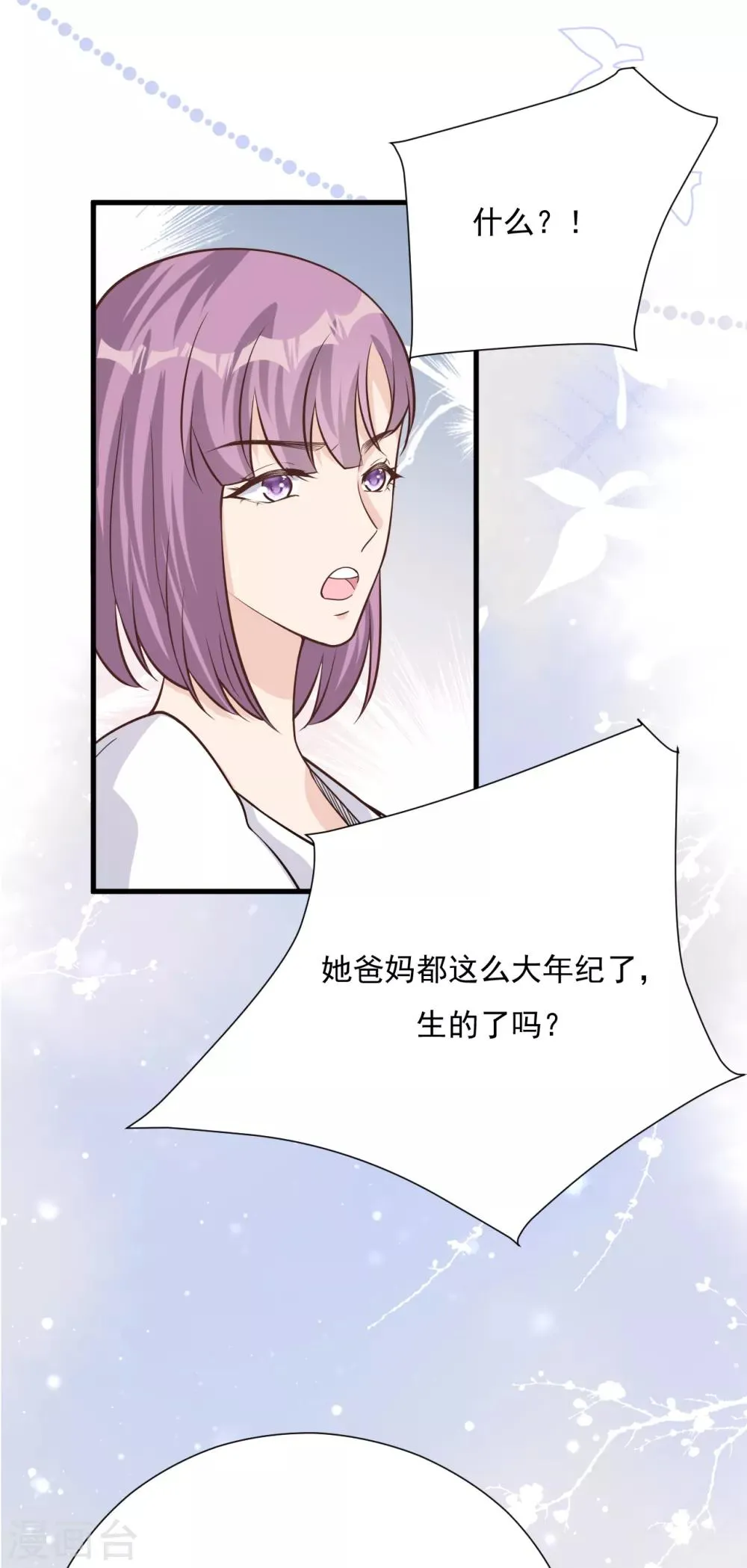 第52话 两个“第三者” 第18页