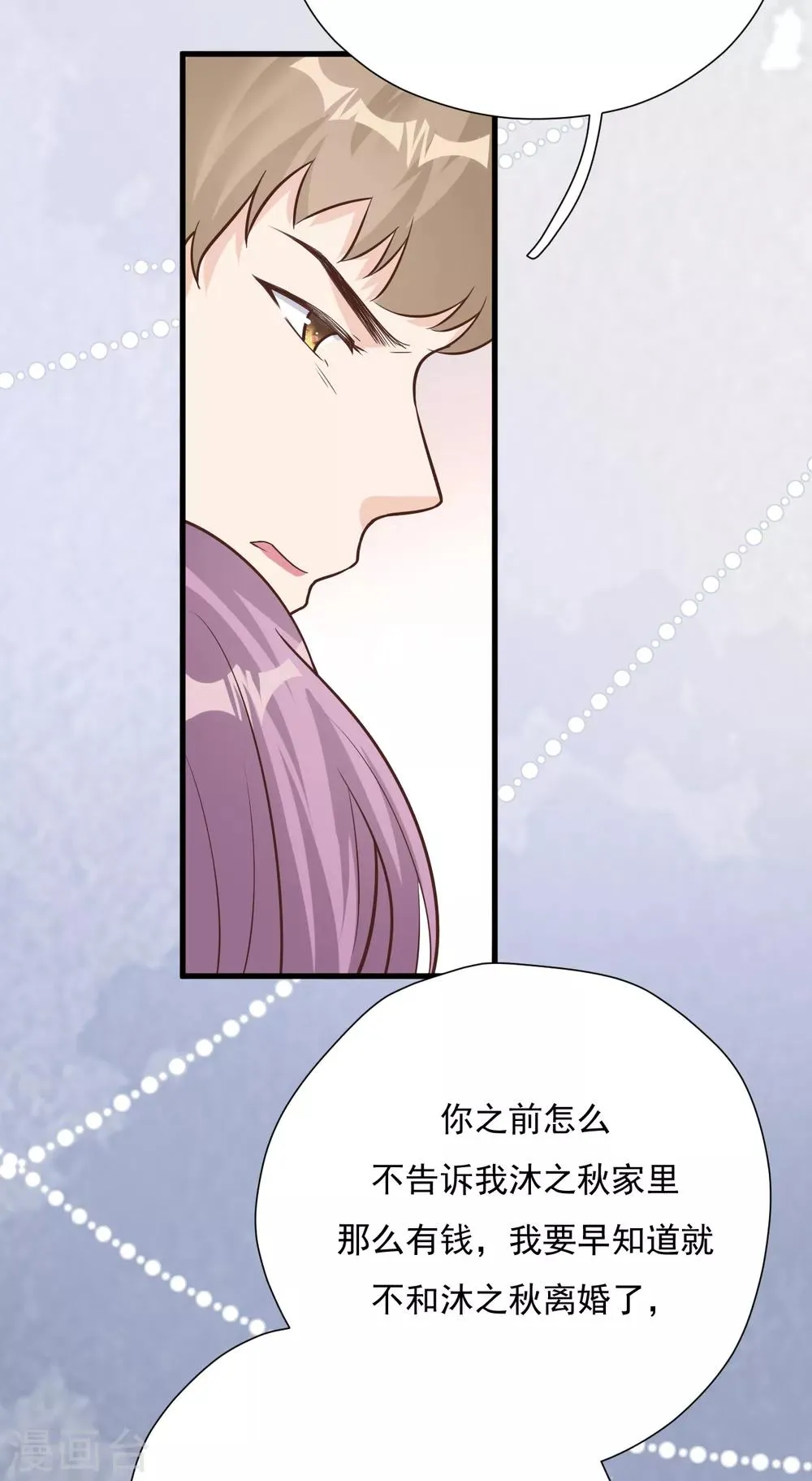 第52话 两个“第三者” 第22页