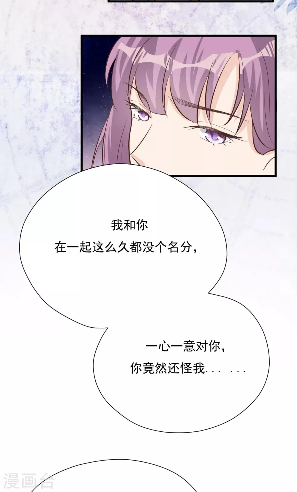 第52话 两个“第三者” 第25页