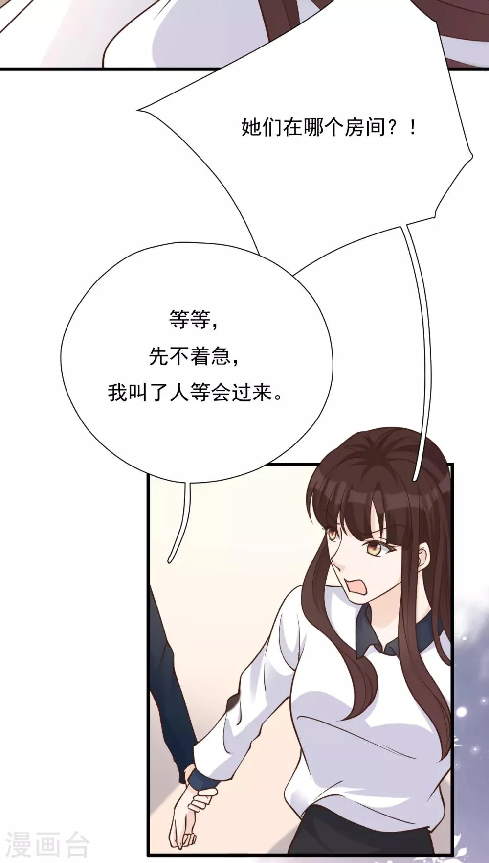 第52话 两个“第三者” 第32页