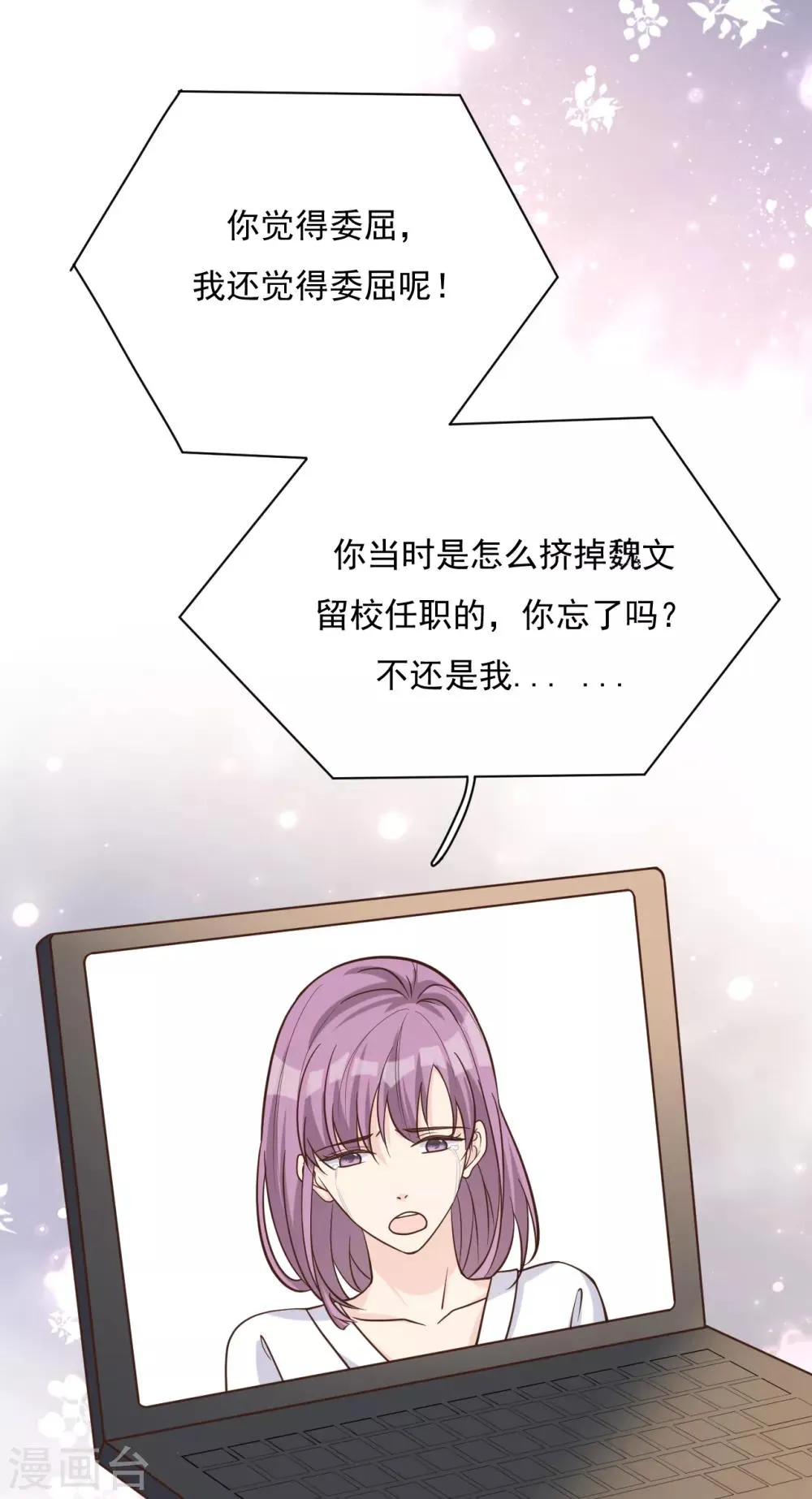 第52话 两个“第三者” 第33页