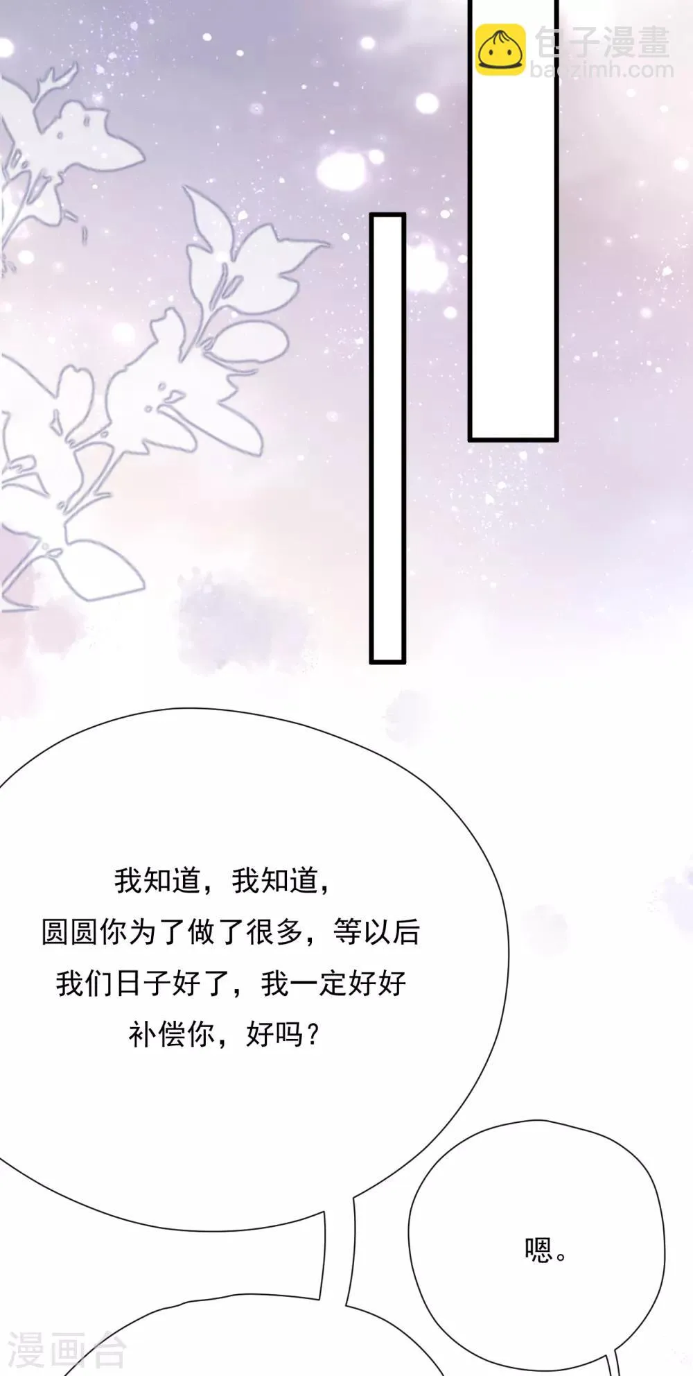第52话 两个“第三者” 第36页