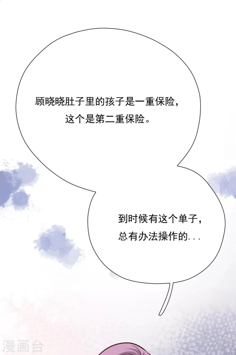 第52话 两个“第三者” 第41页