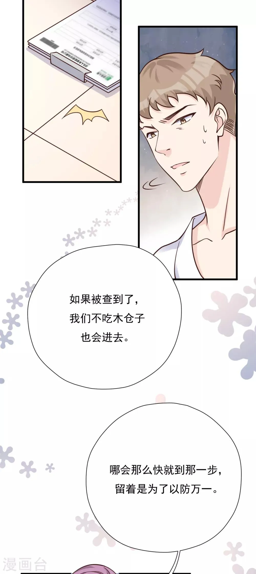第52话 两个“第三者” 第43页