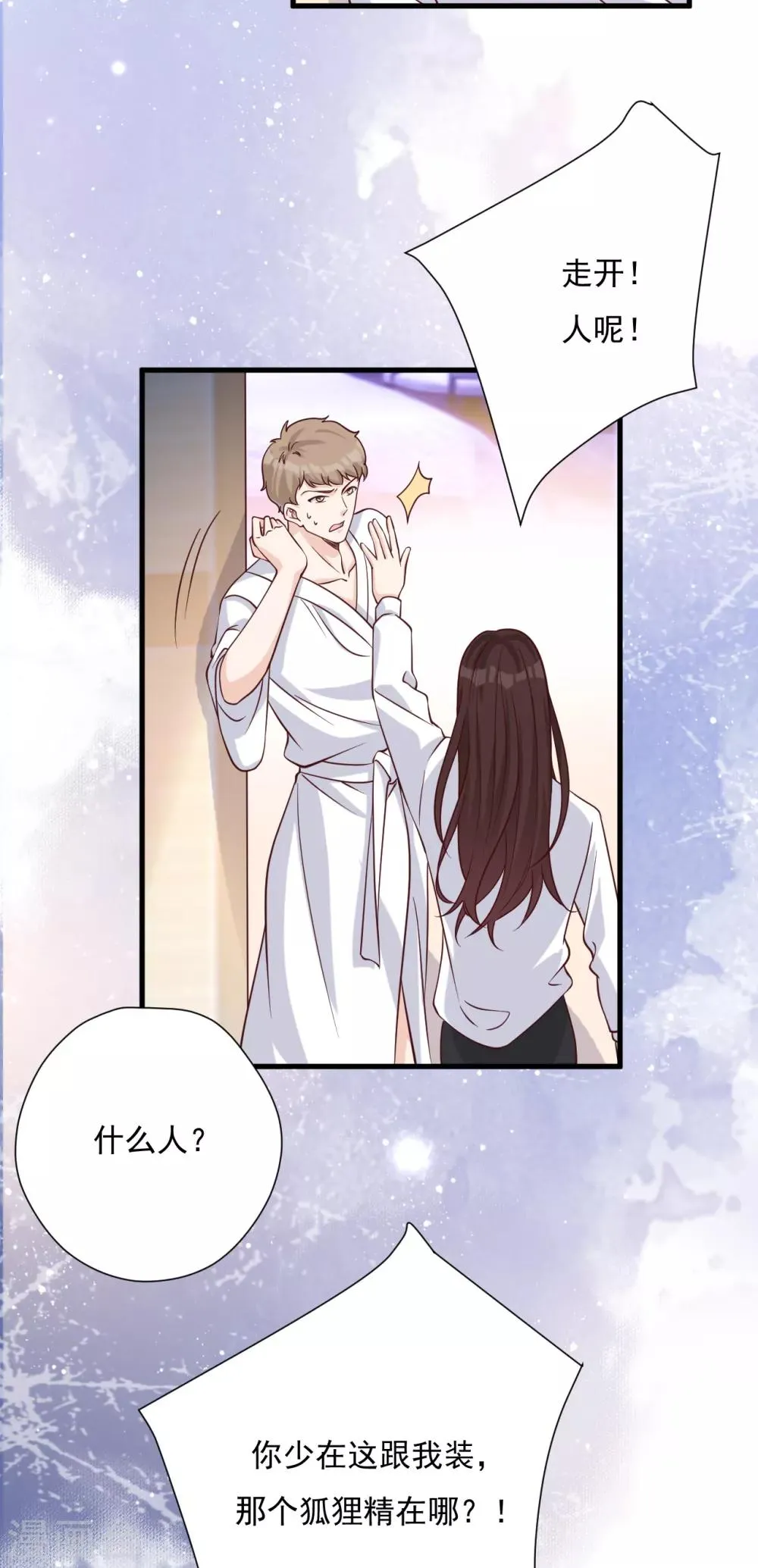 第53话 谎言背叛谎言 第5页
