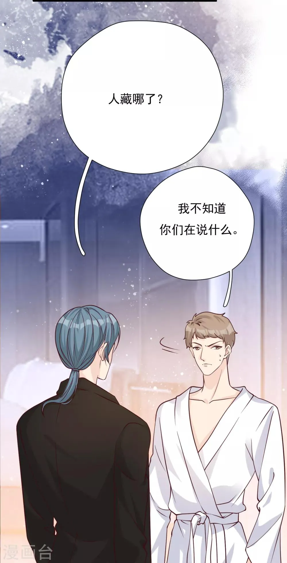第53话 谎言背叛谎言 第7页