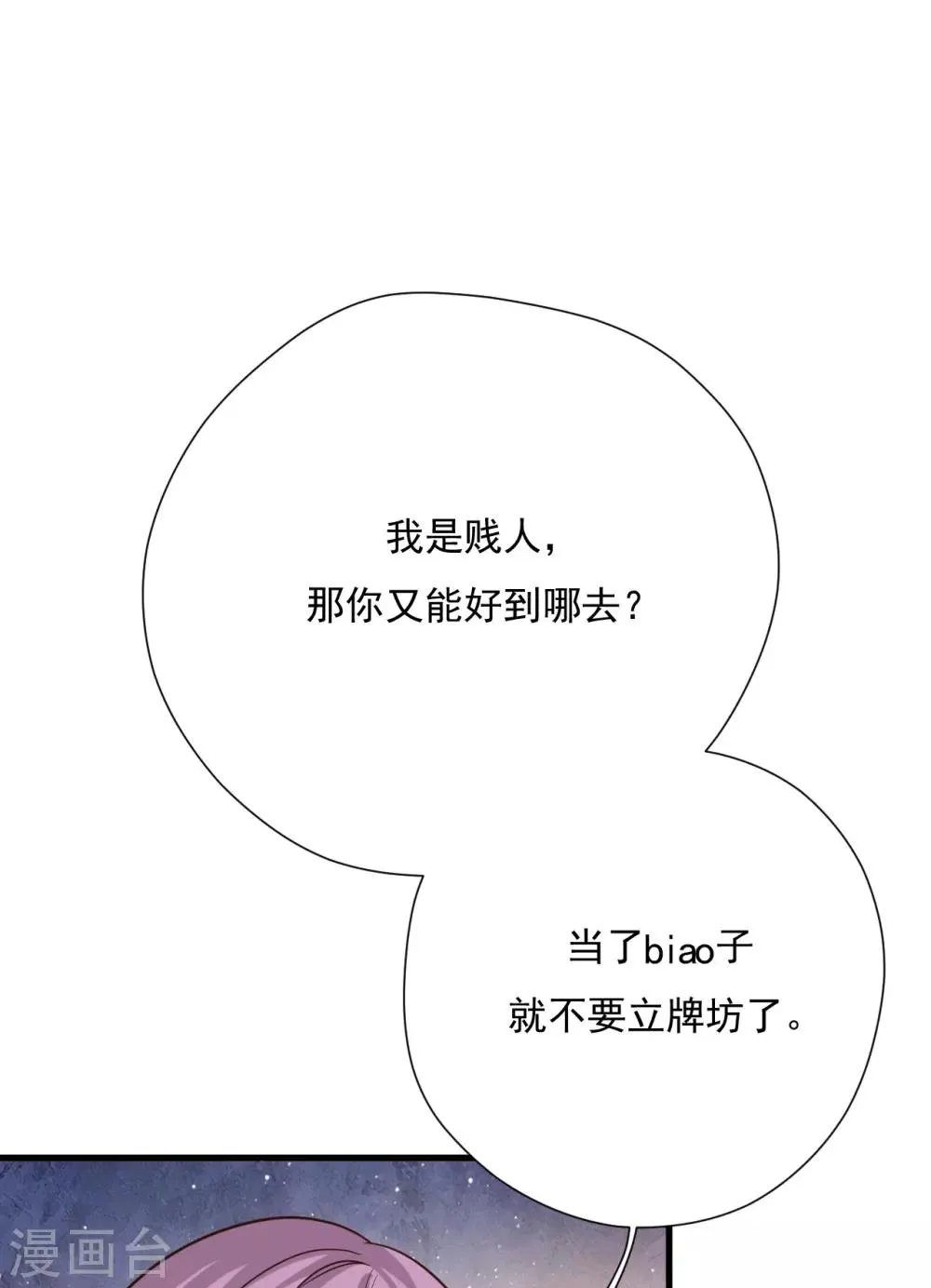 第53话 谎言背叛谎言 第15页