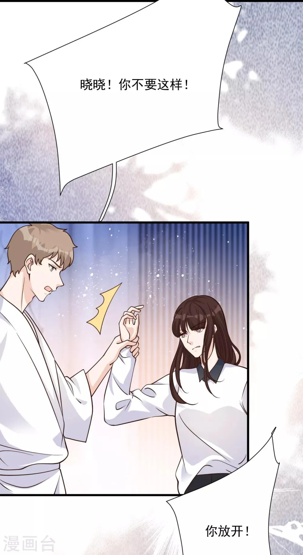 第53话 谎言背叛谎言 第20页