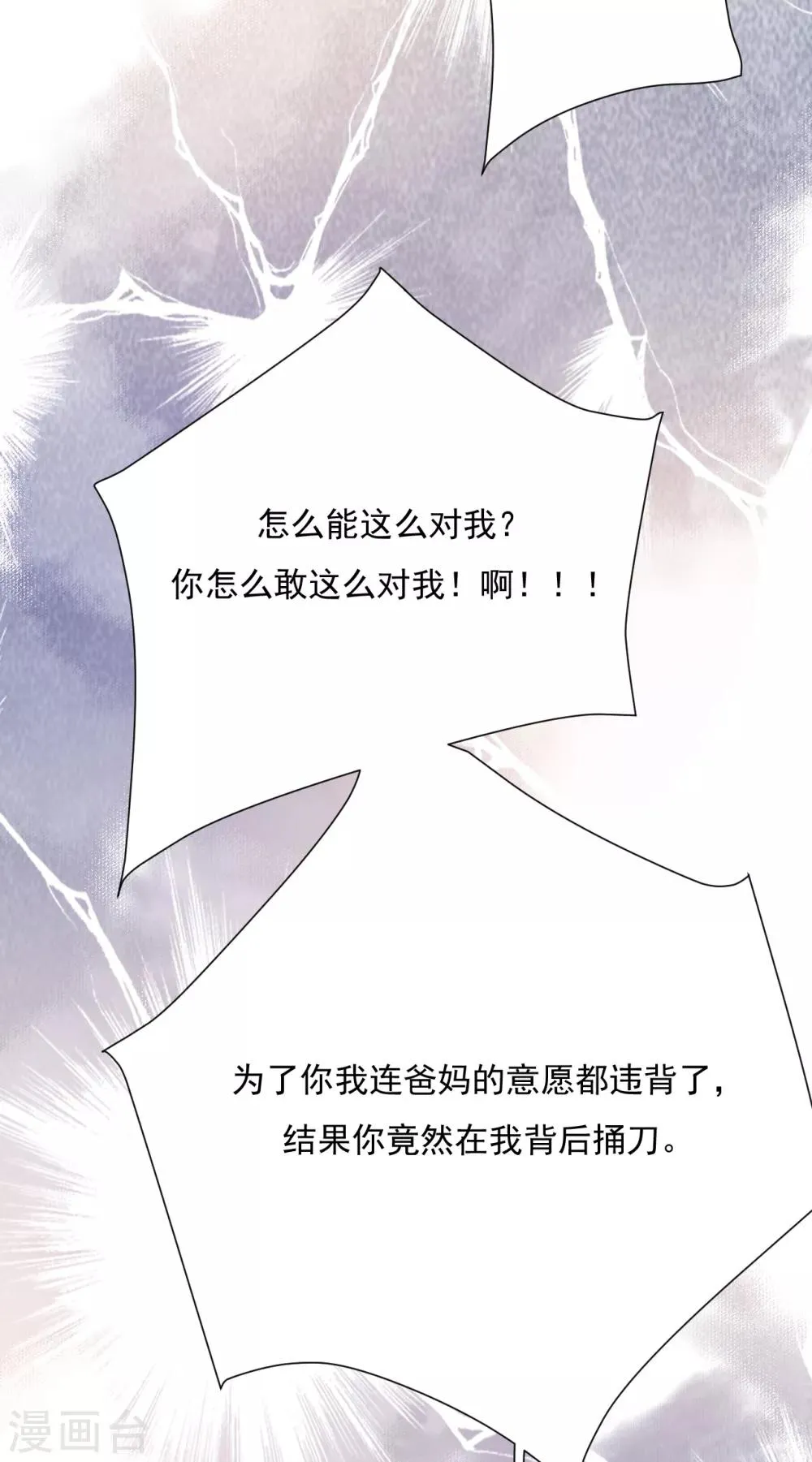 第53话 谎言背叛谎言 第21页