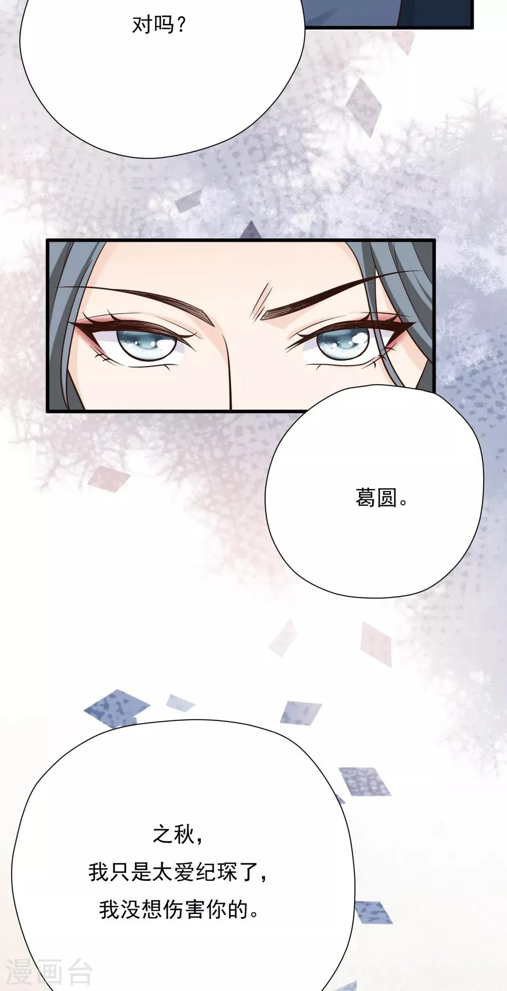 第53话 谎言背叛谎言 第24页