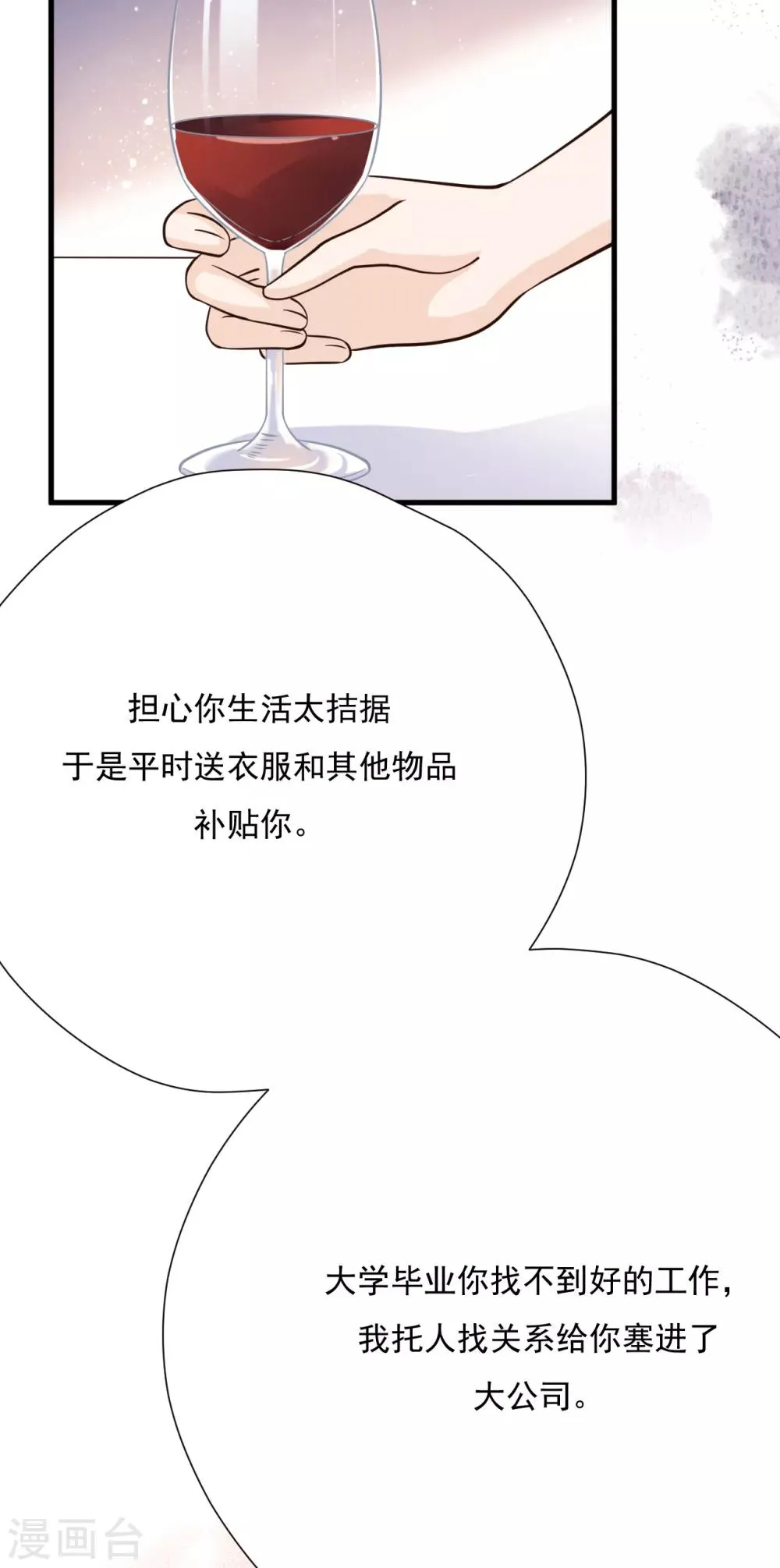 第53话 谎言背叛谎言 第34页