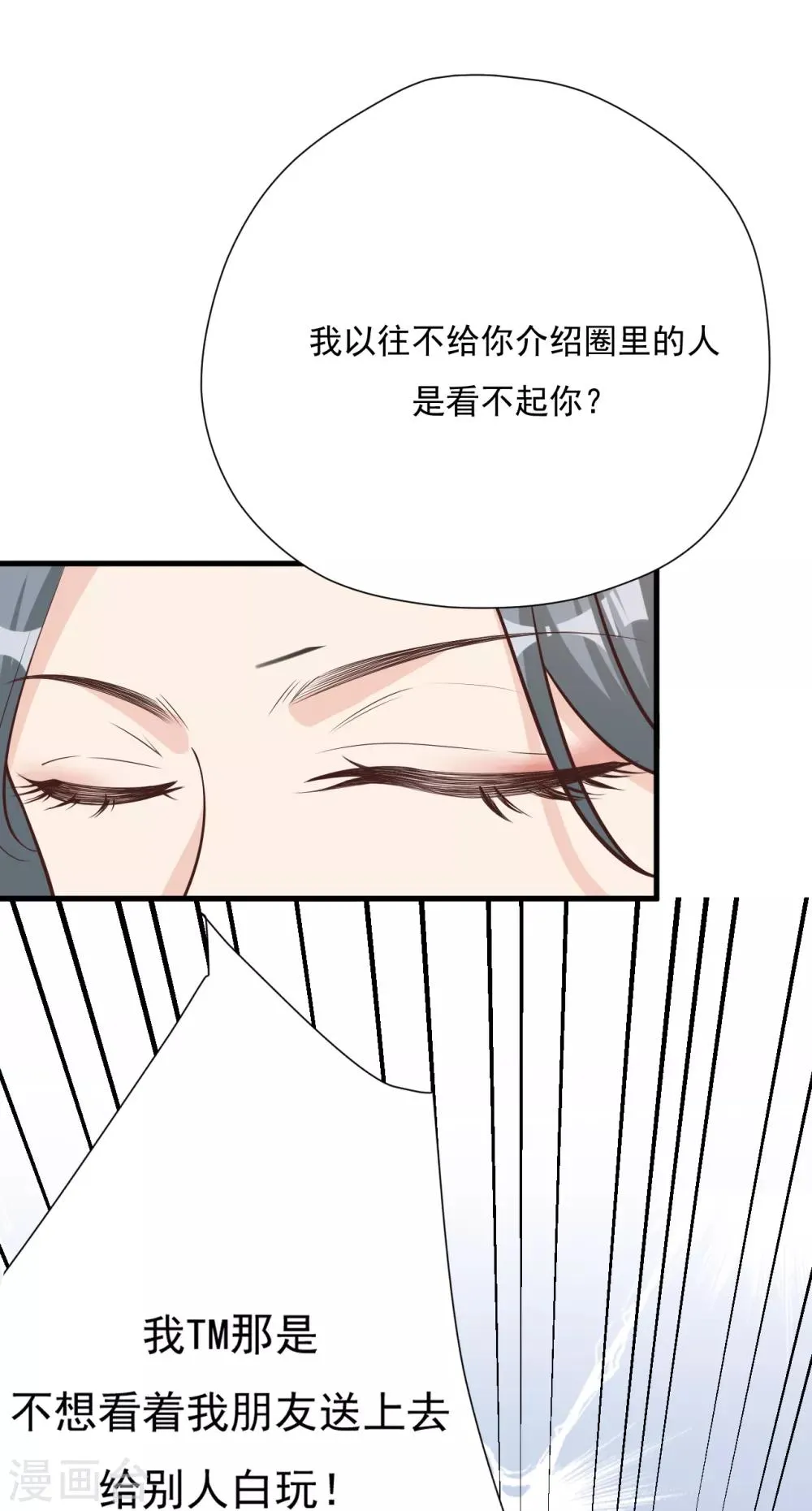 第53话 谎言背叛谎言 第41页