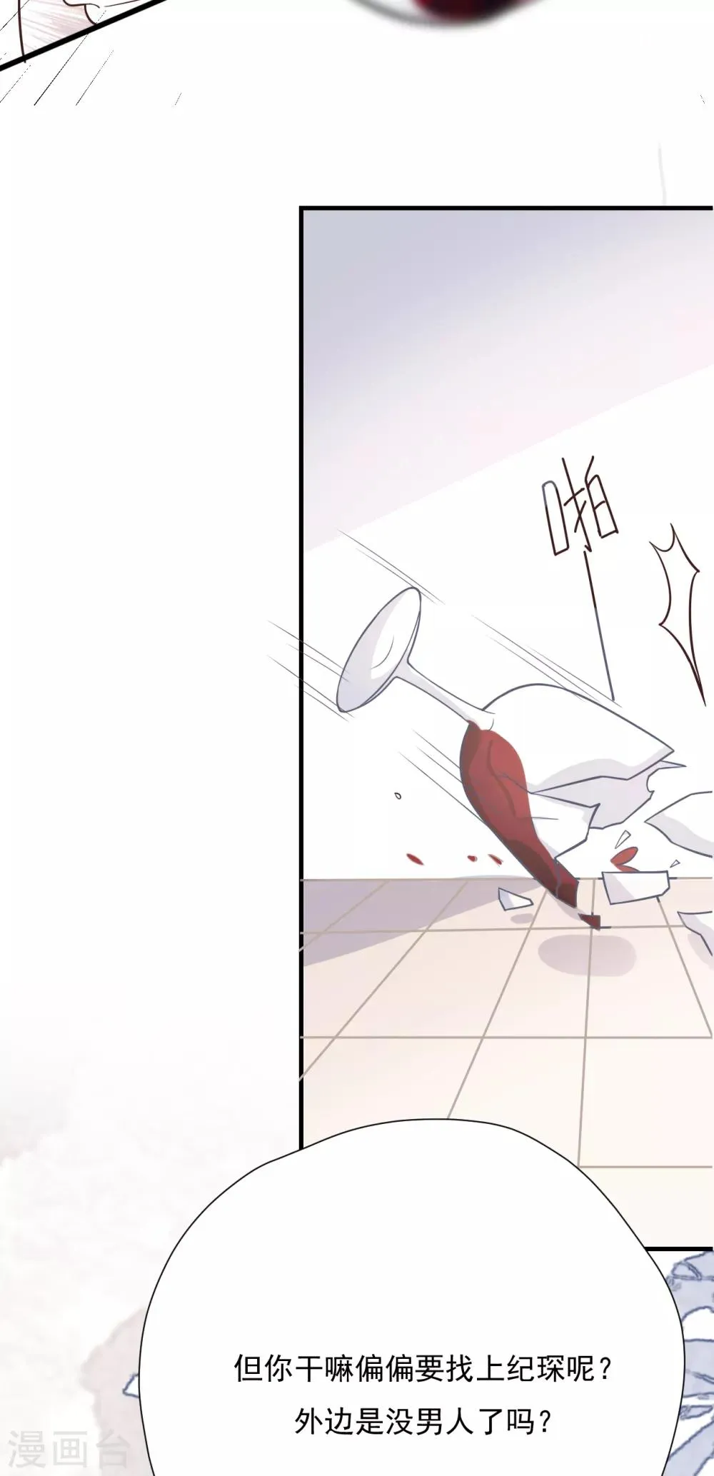 第53话 谎言背叛谎言 第43页