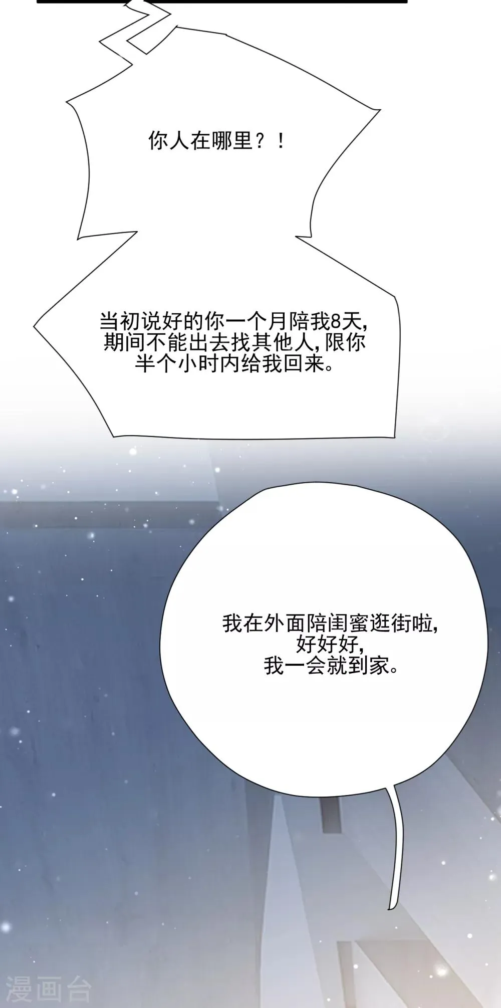 第53话 谎言背叛谎言 第49页