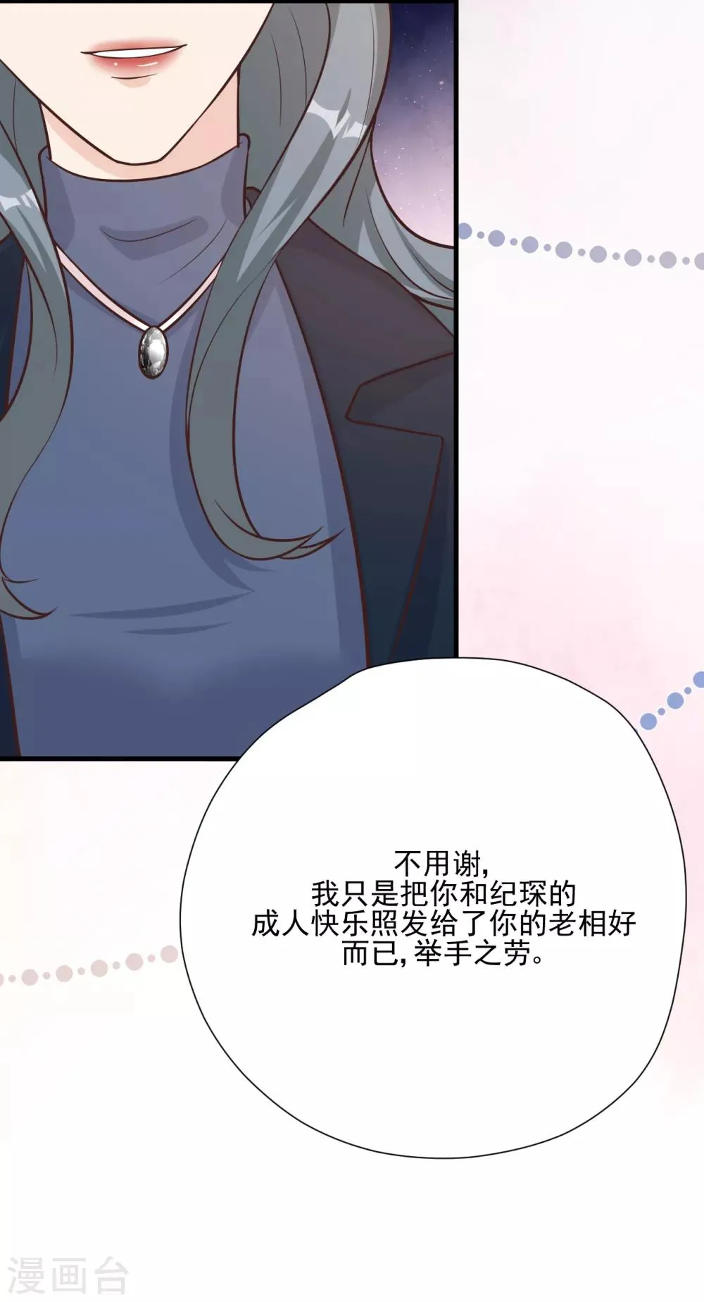 第53话 谎言背叛谎言 第52页