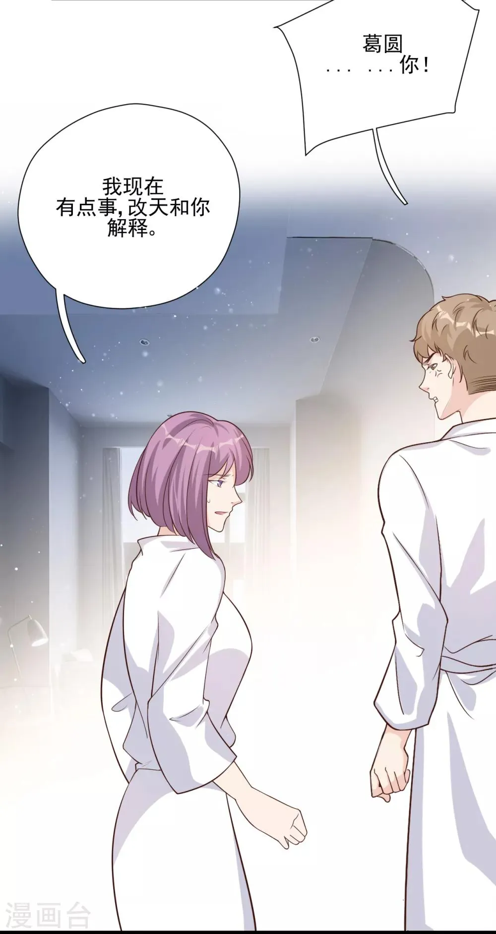 第53话 谎言背叛谎言 第54页