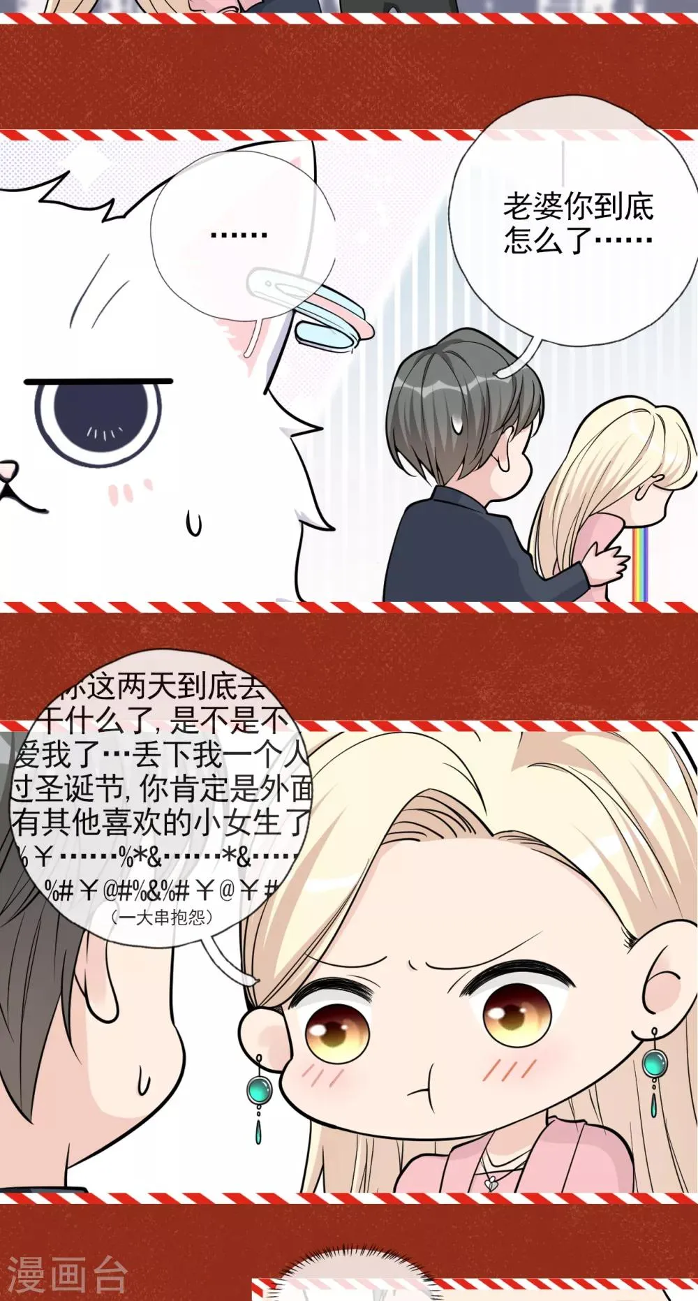 圣诞番外 第3页