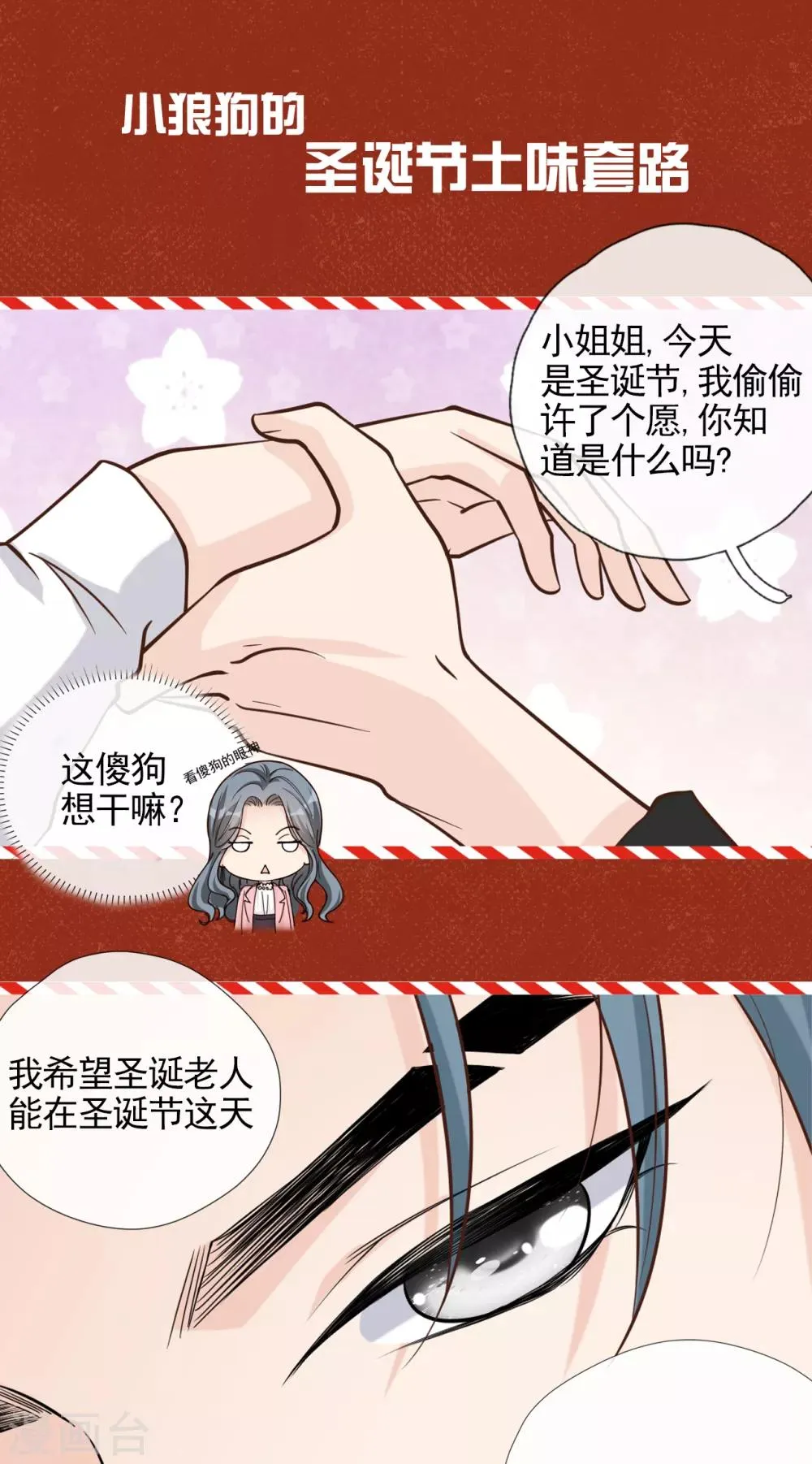 圣诞番外 第6页