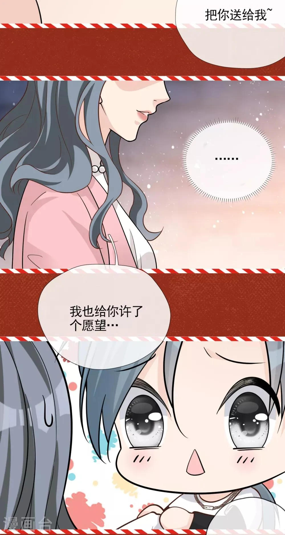 圣诞番外 第7页