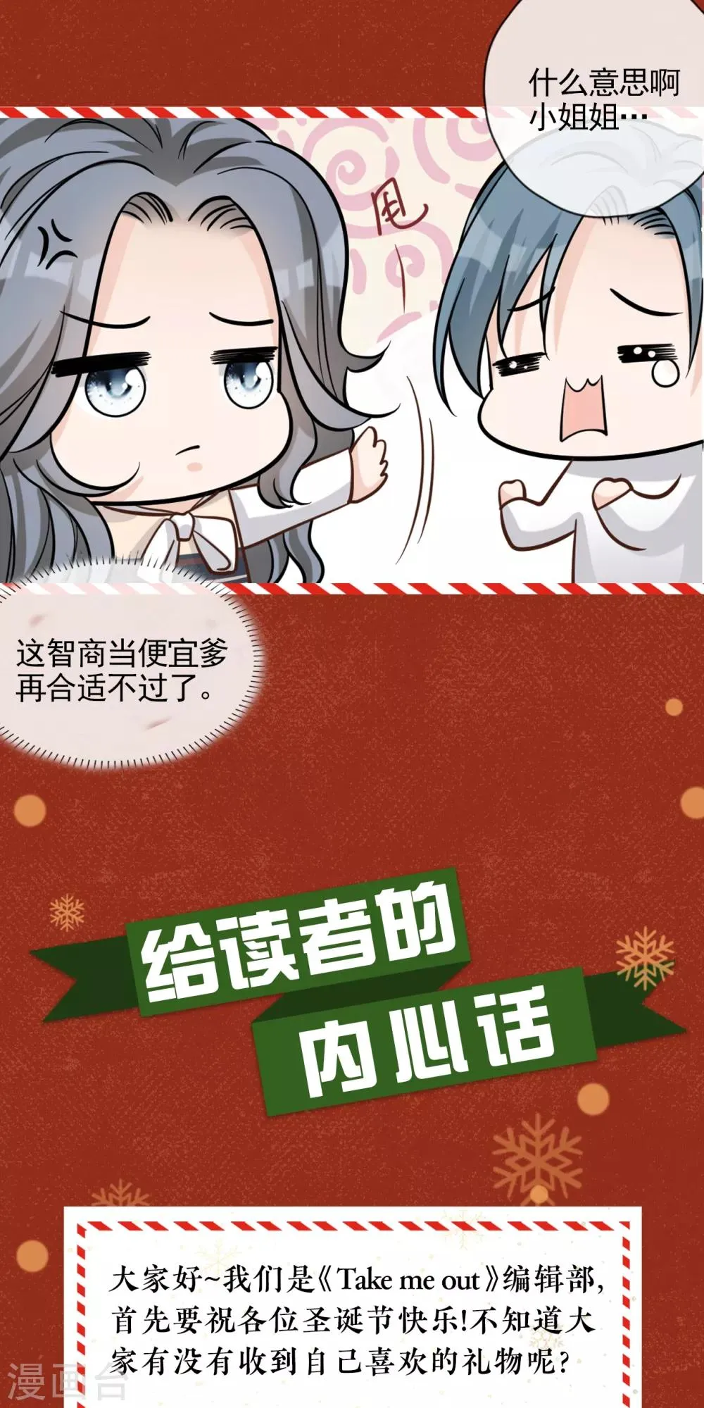 圣诞番外 第9页