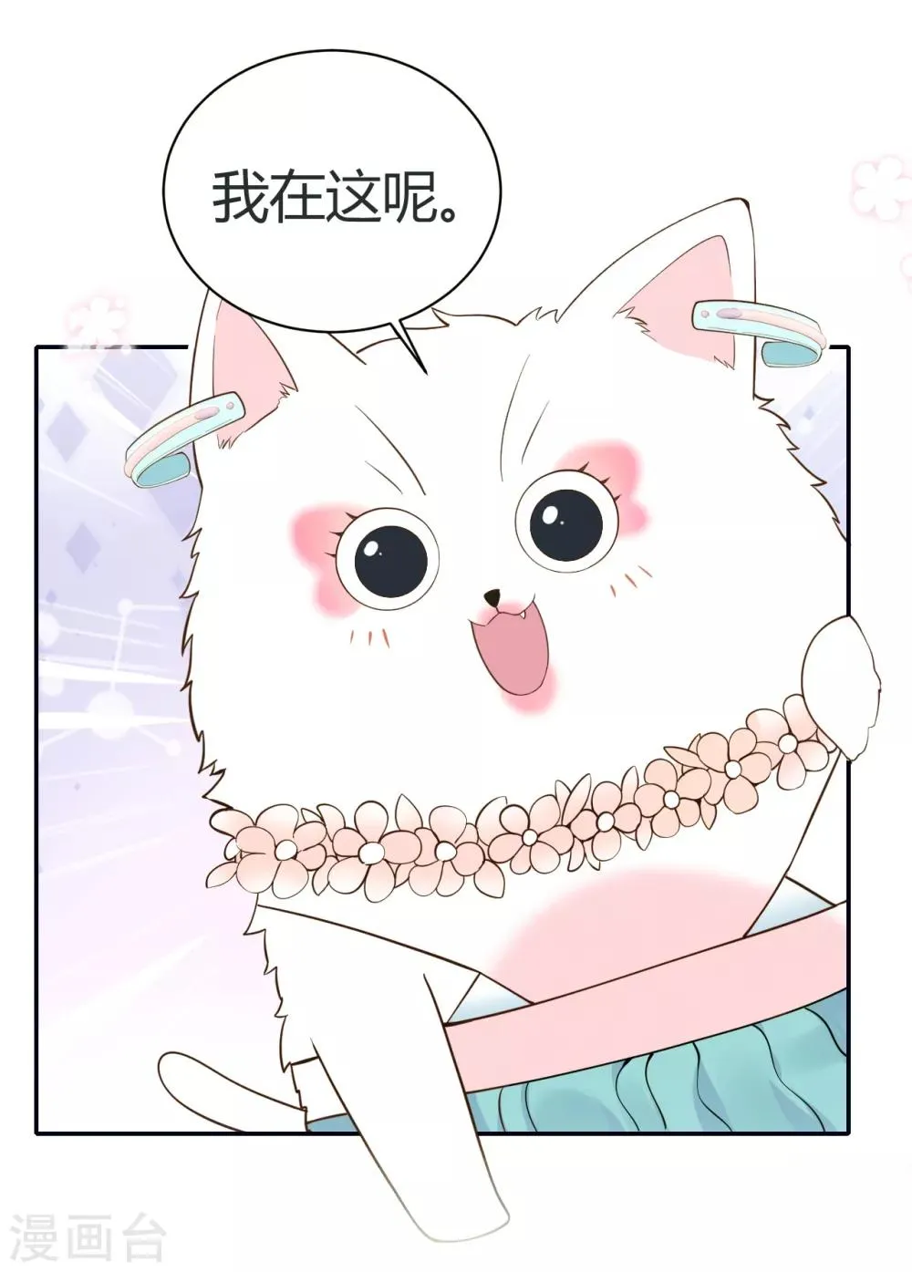 第55话 幻觉的背后 第7页