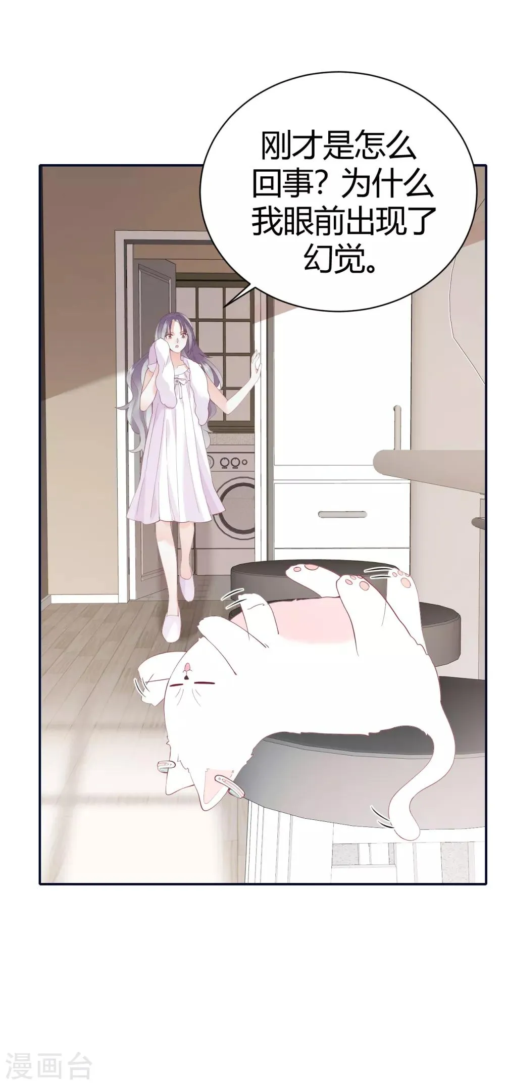 第55话 幻觉的背后 第18页