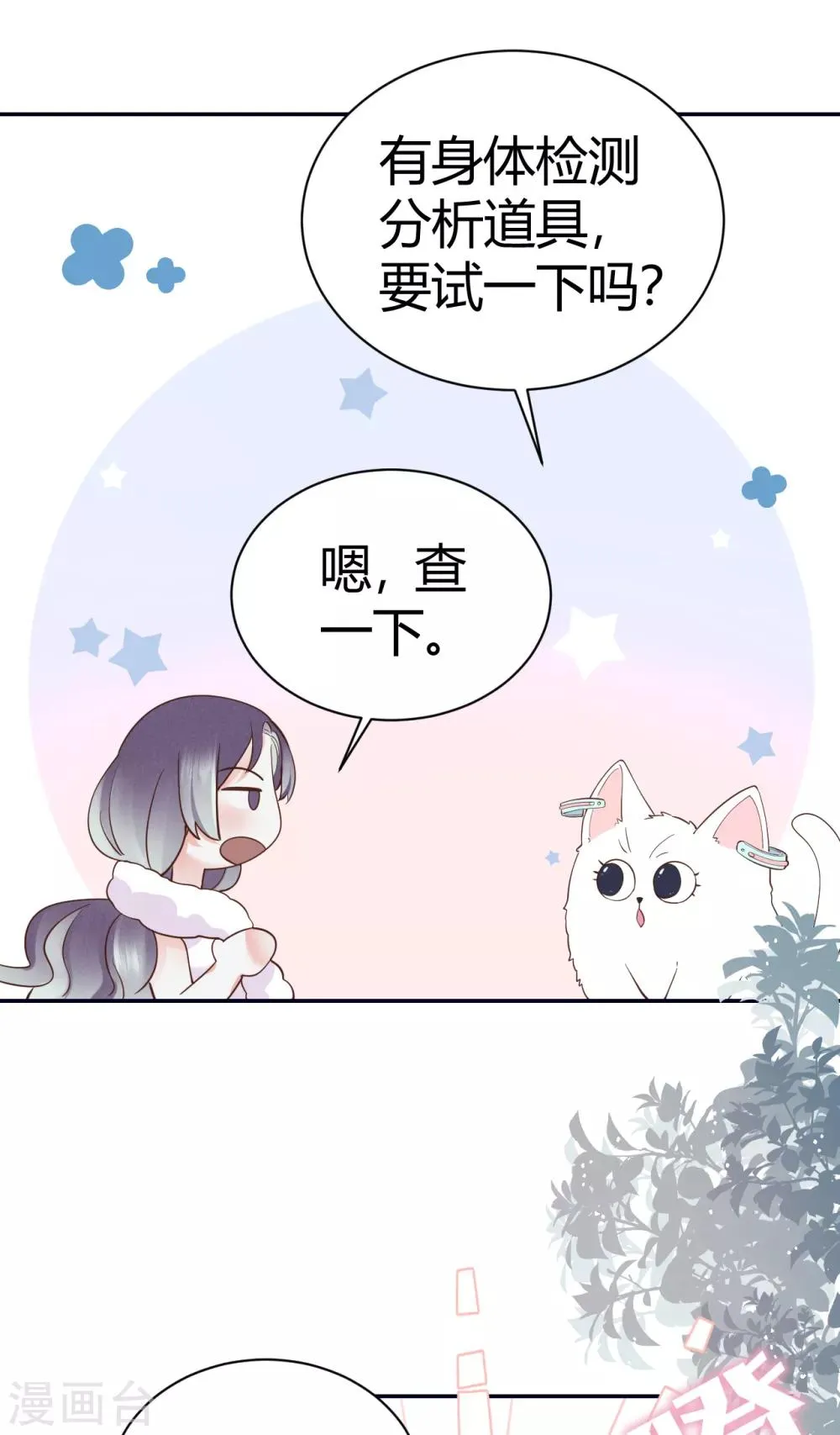 第55话 幻觉的背后 第19页