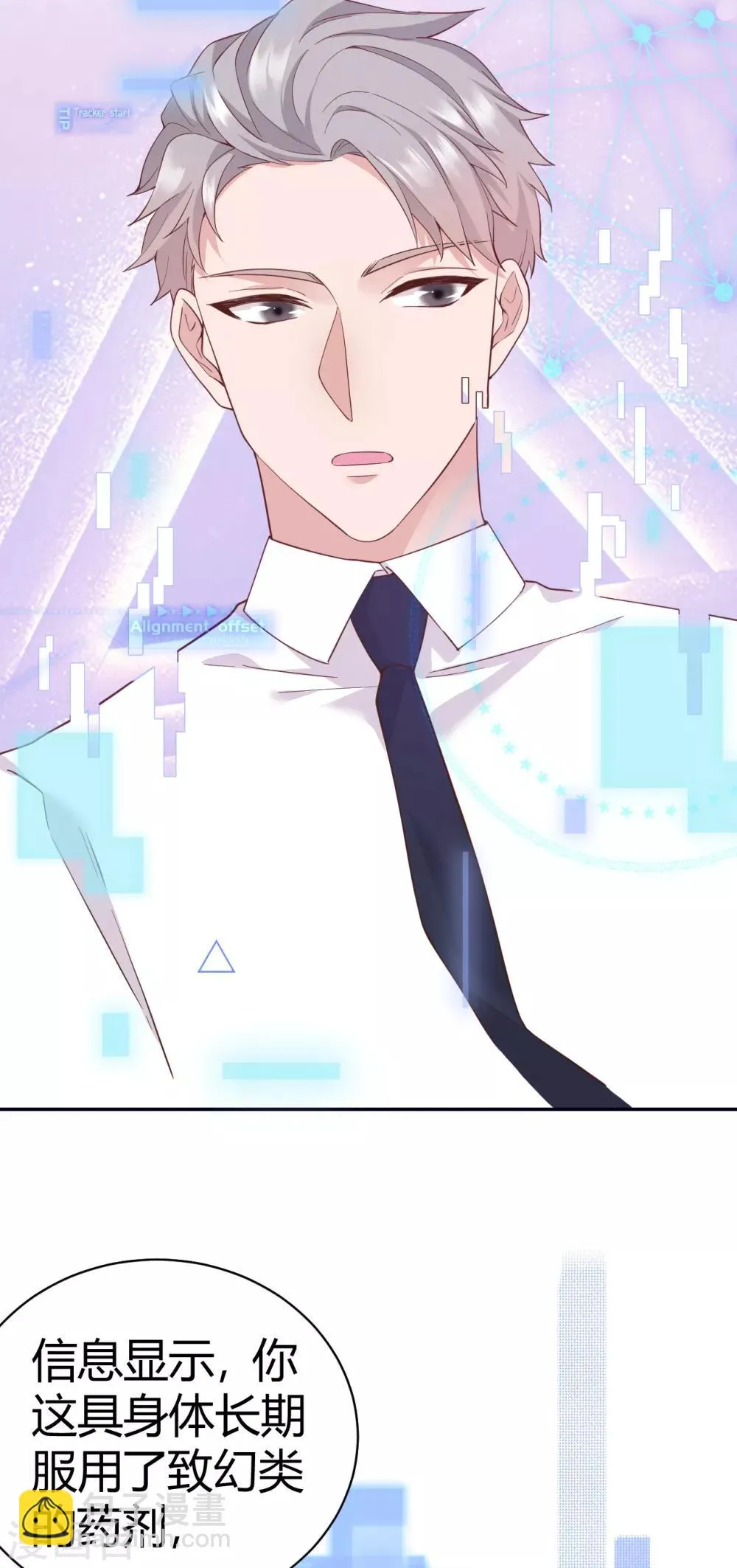第55话 幻觉的背后 第21页