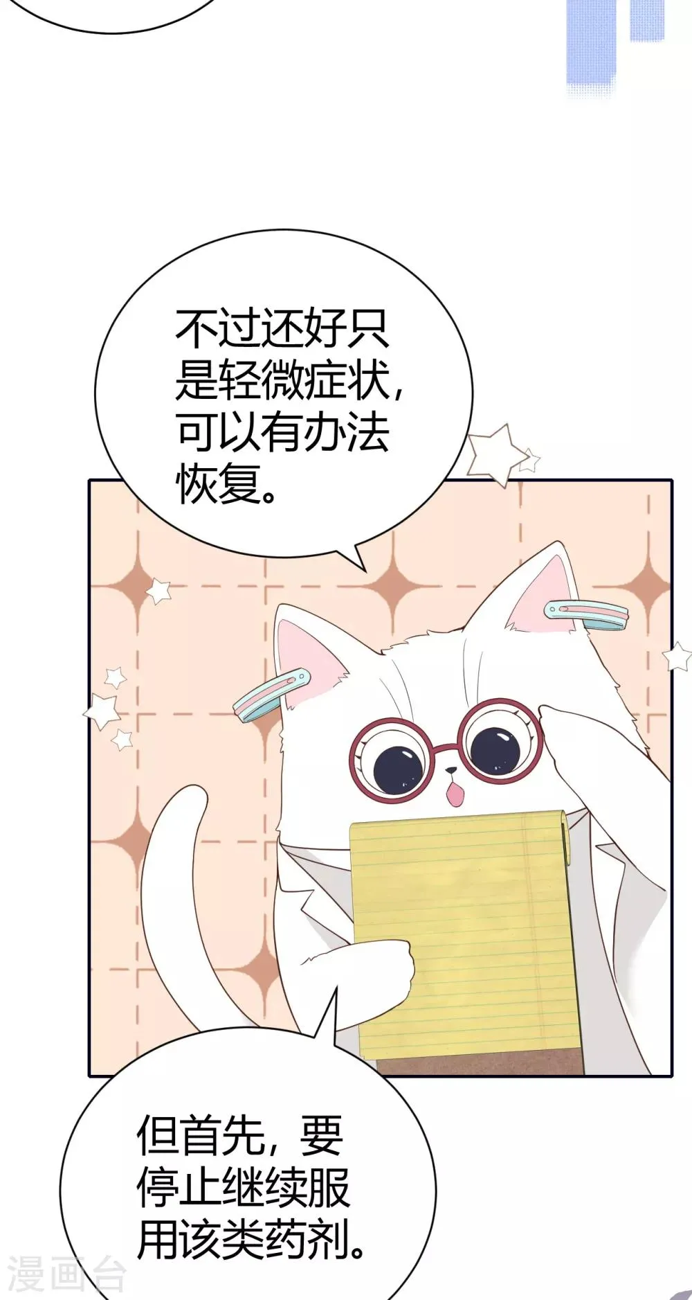 第55话 幻觉的背后 第23页