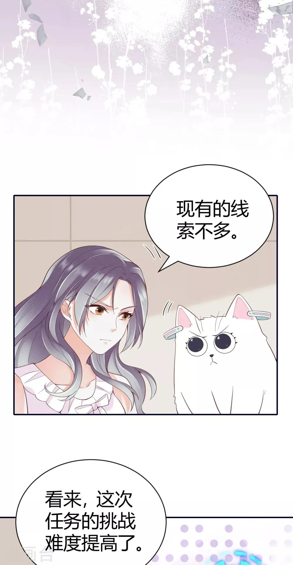 第55话 幻觉的背后 第39页