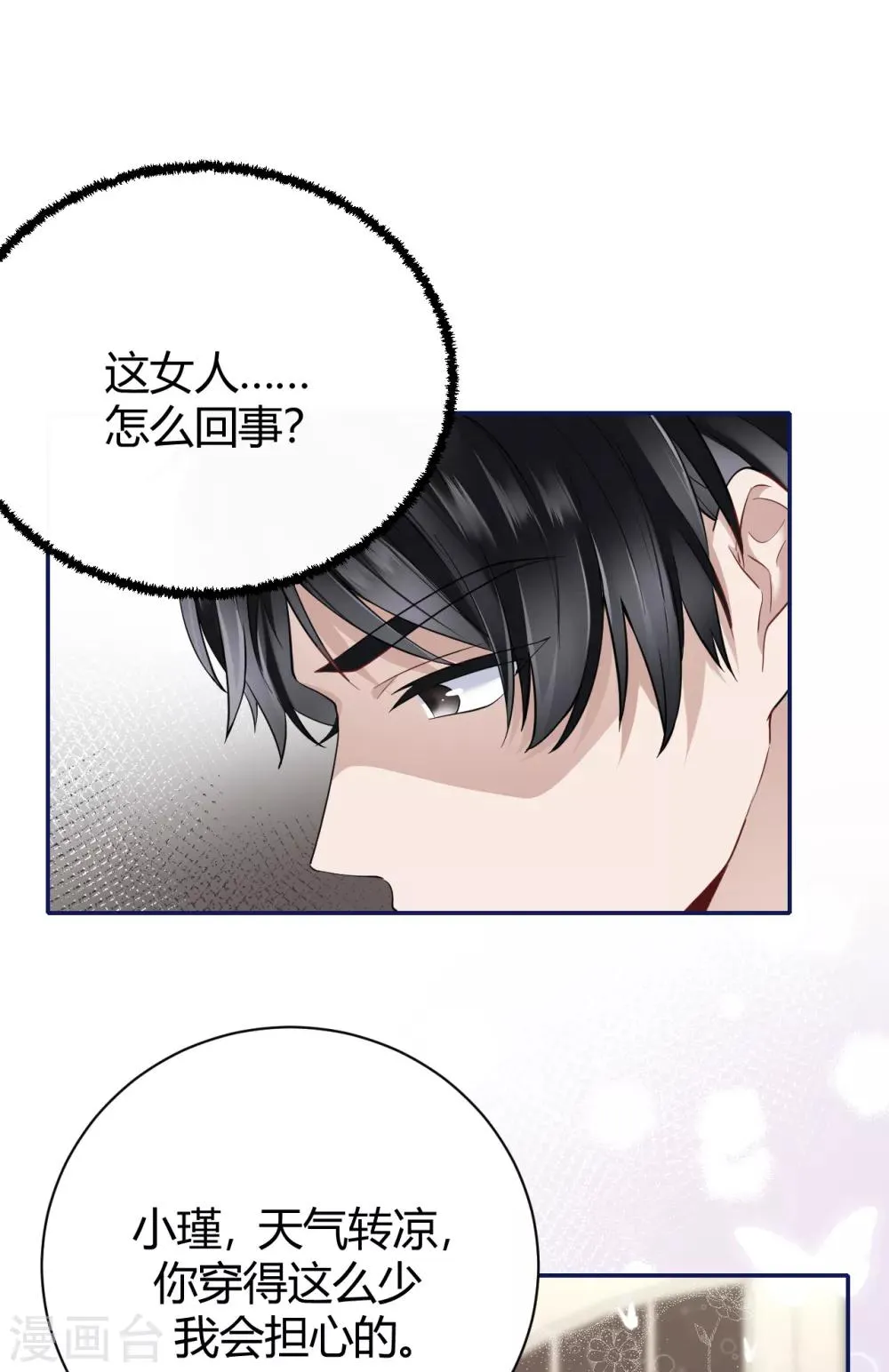 第56话 原来是你！ 第11页
