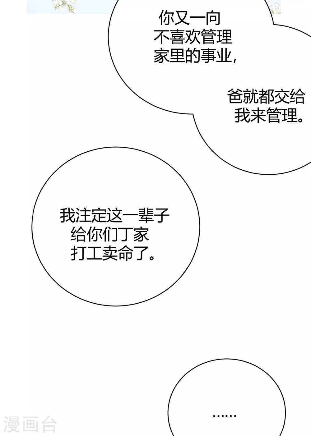 第56话 原来是你！ 第16页