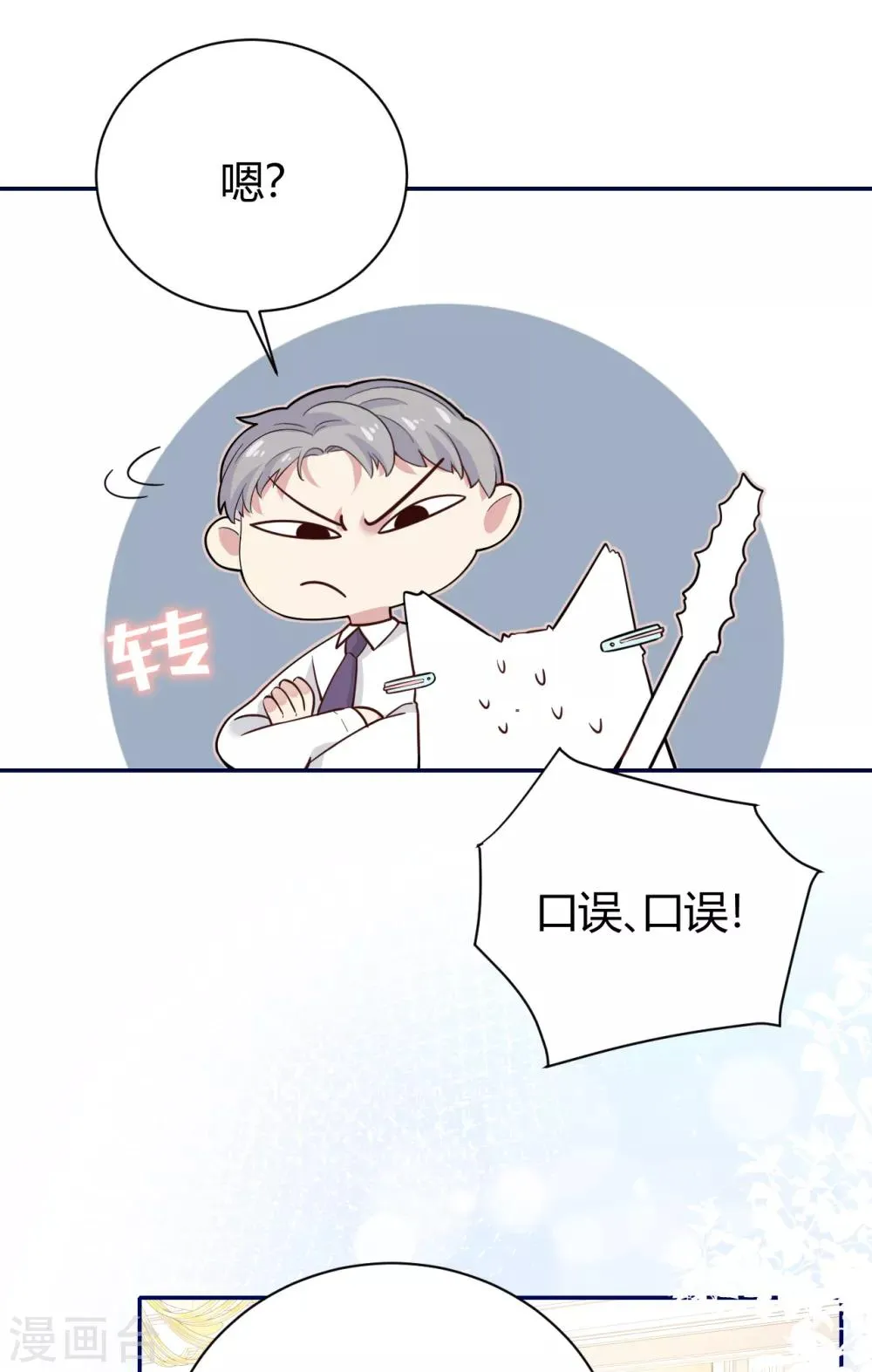 第56话 原来是你！ 第20页