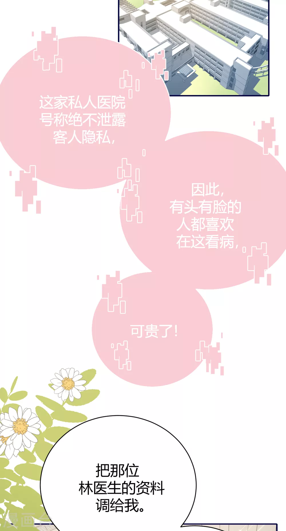 第57话 好戏才要开始！ 第4页