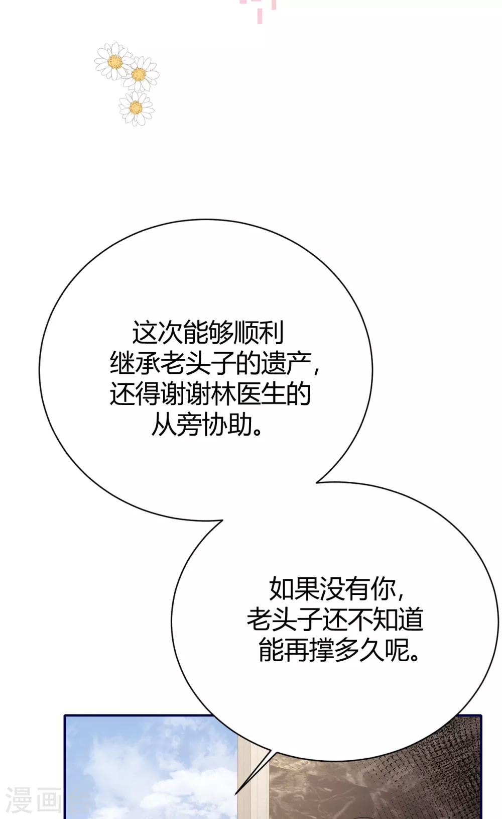 第57话 好戏才要开始！ 第6页