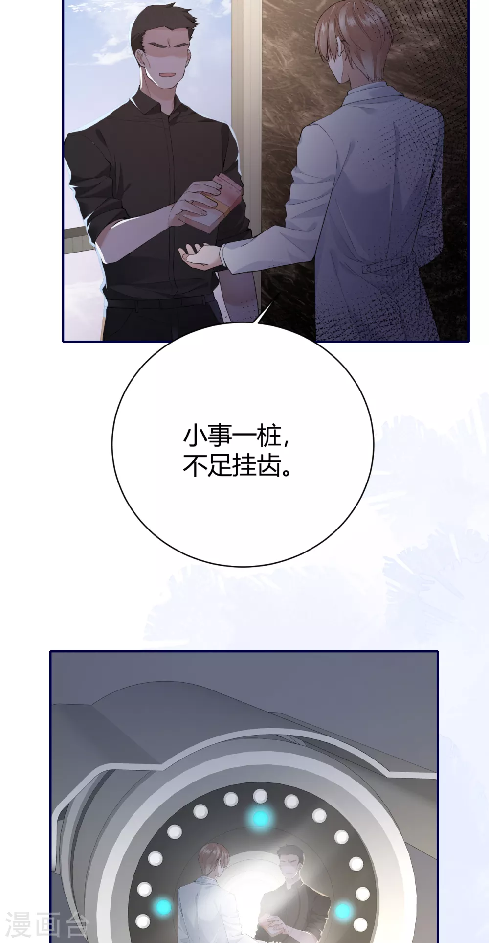 第57话 好戏才要开始！ 第7页