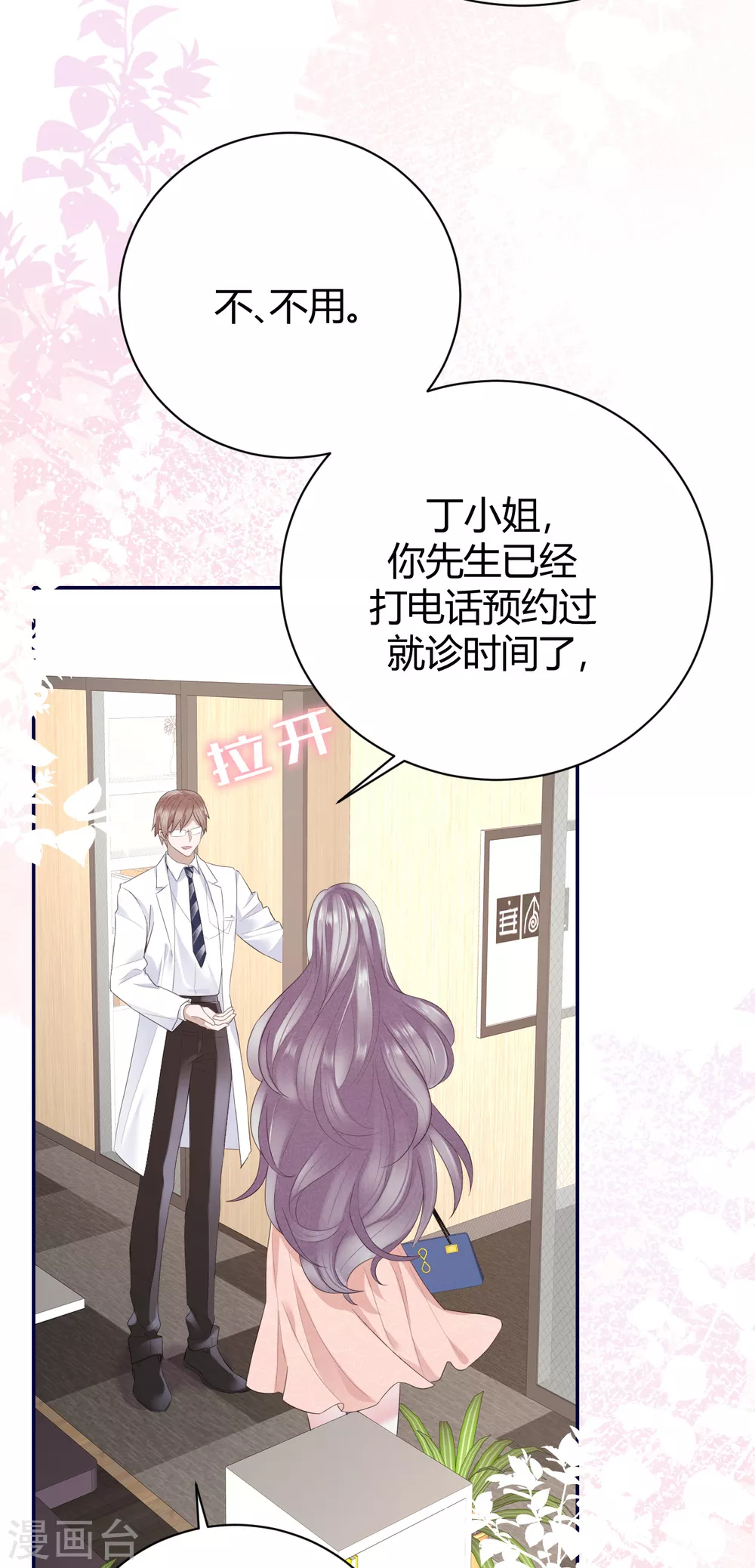 第57话 好戏才要开始！ 第13页
