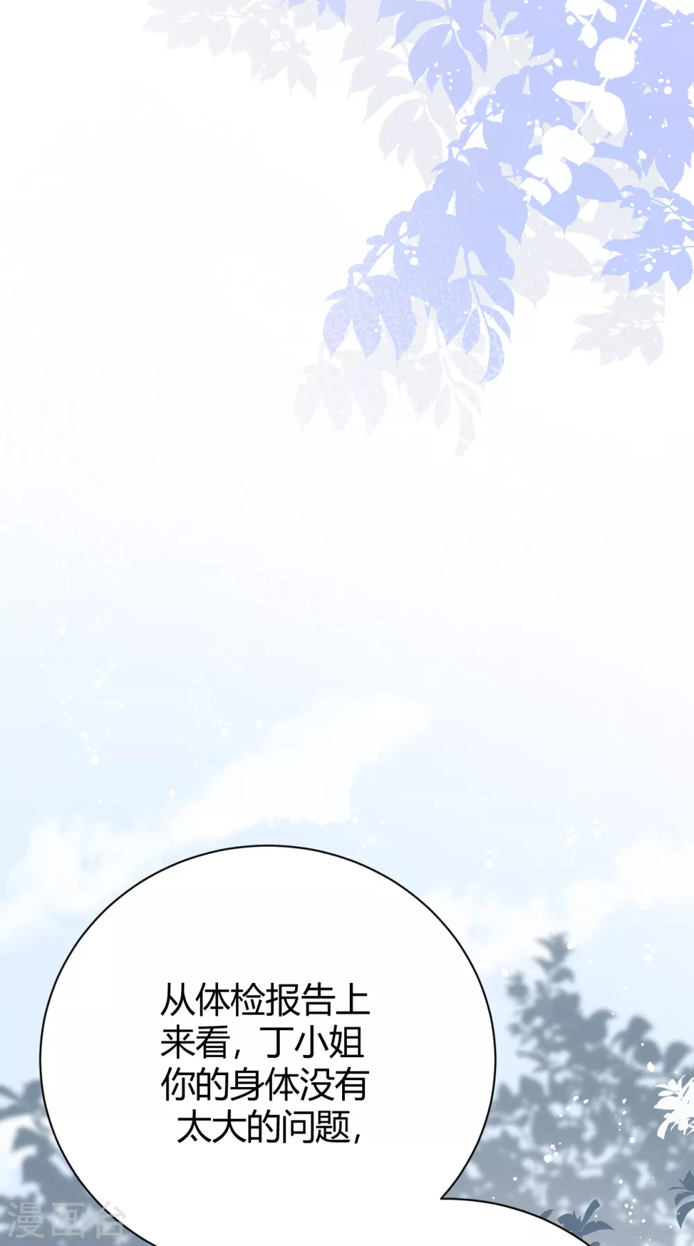 第57话 好戏才要开始！ 第15页